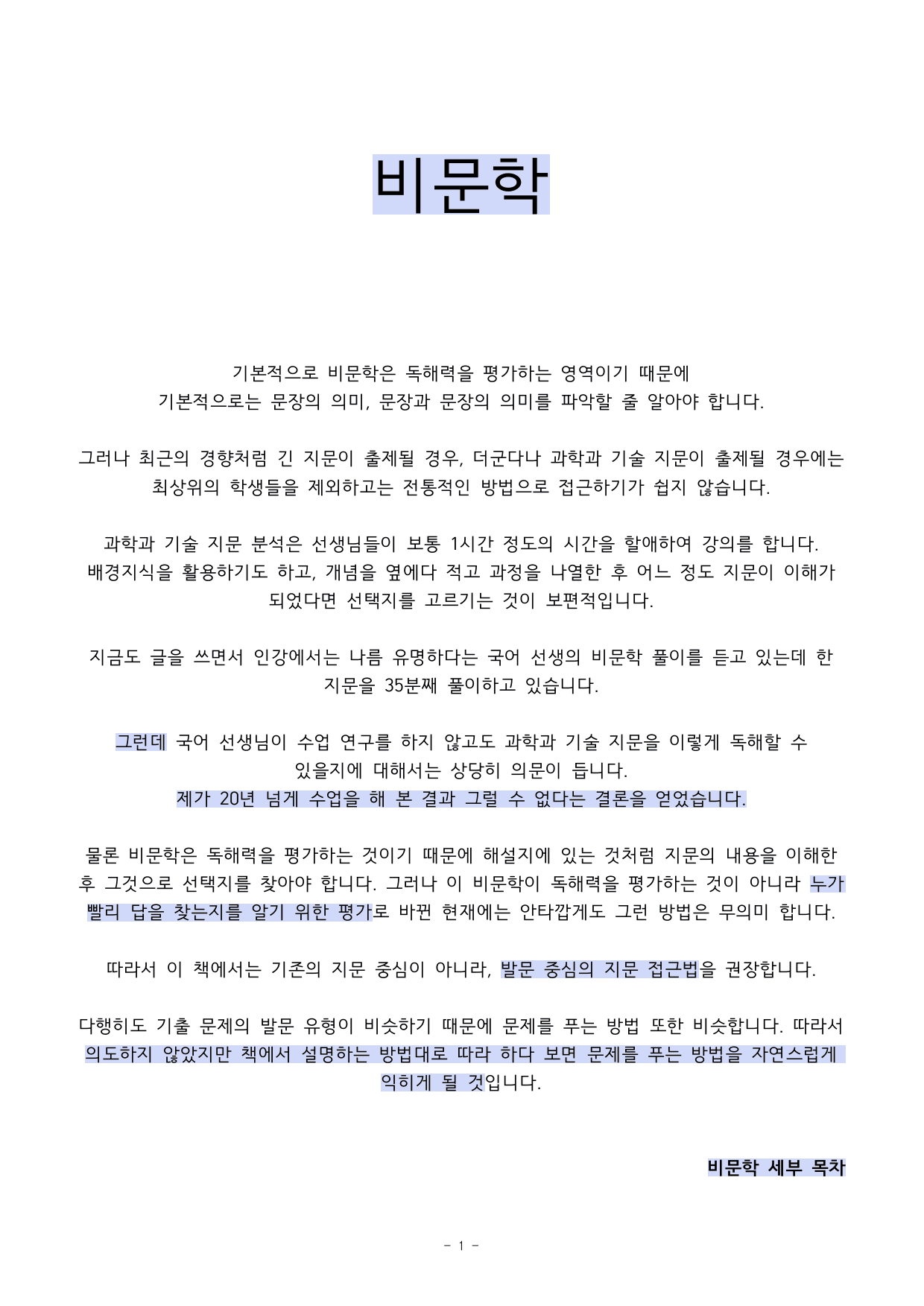 2019학년도 6월 고3 'LFIA 키트의 원리와 특성' 외 2지문_preview_undefined
