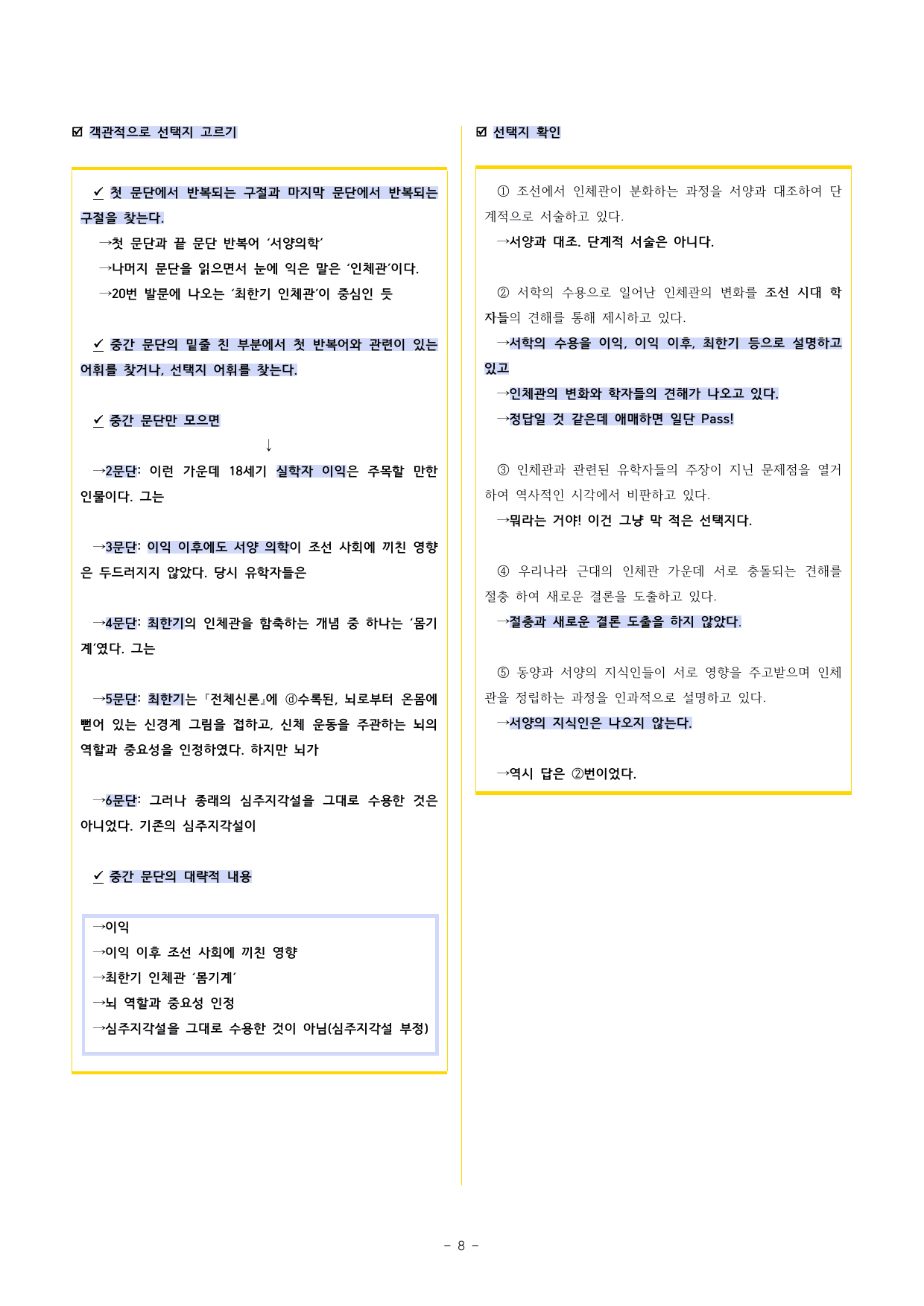 2019학년도 6월 고3 'LFIA 키트의 원리와 특성' 외 2지문_preview_undefined