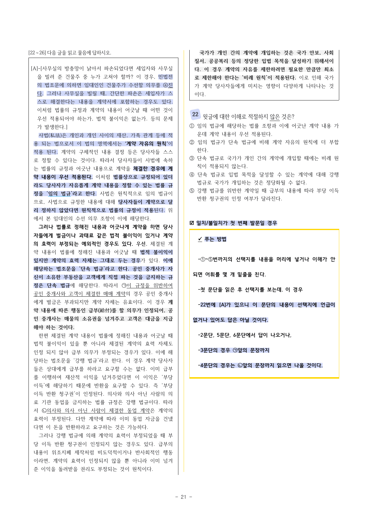 2019학년도 6월 고3 'LFIA 키트의 원리와 특성' 외 2지문_preview_undefined