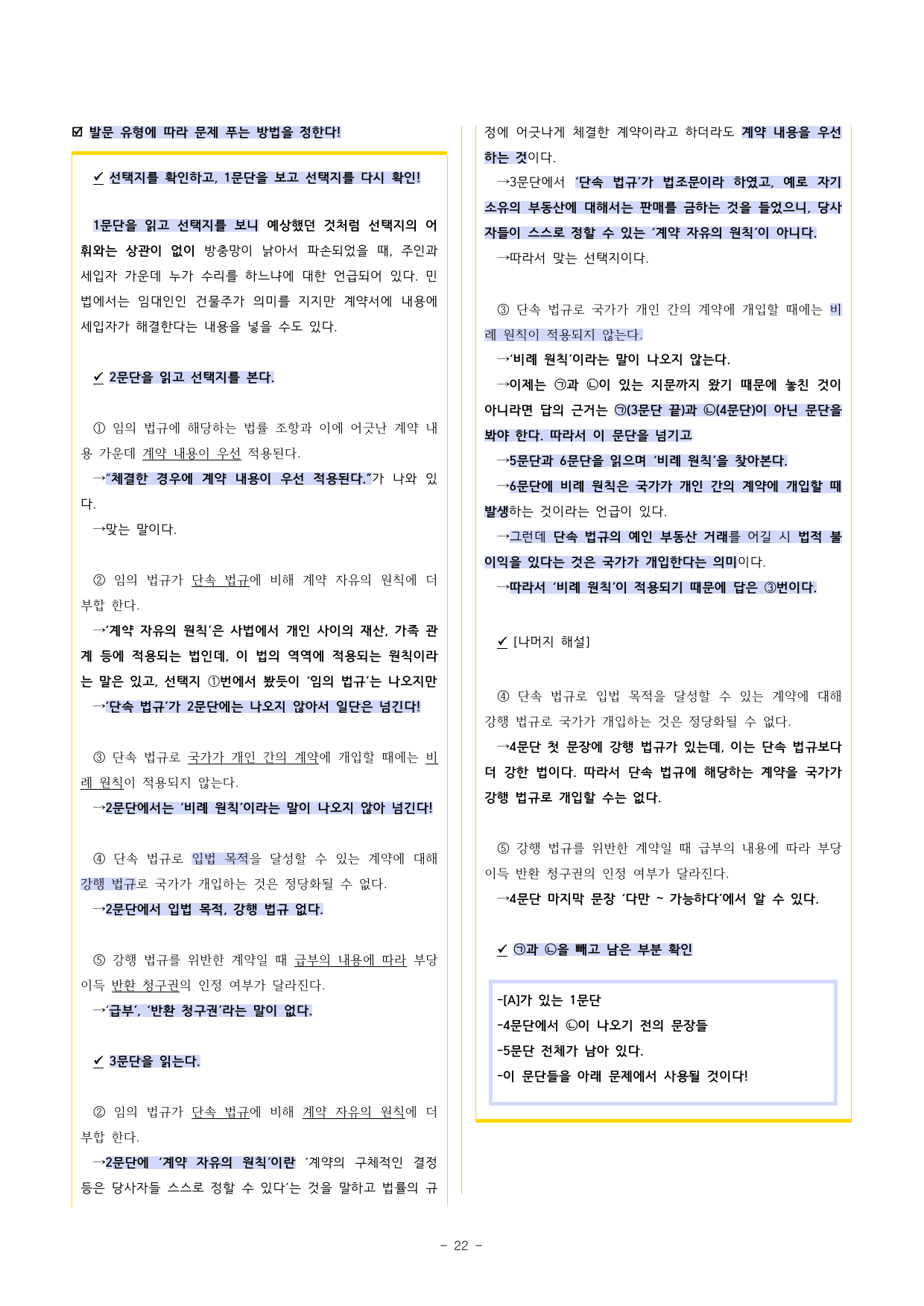 2019학년도 6월 고3 'LFIA 키트의 원리와 특성' 외 2지문_preview_undefined