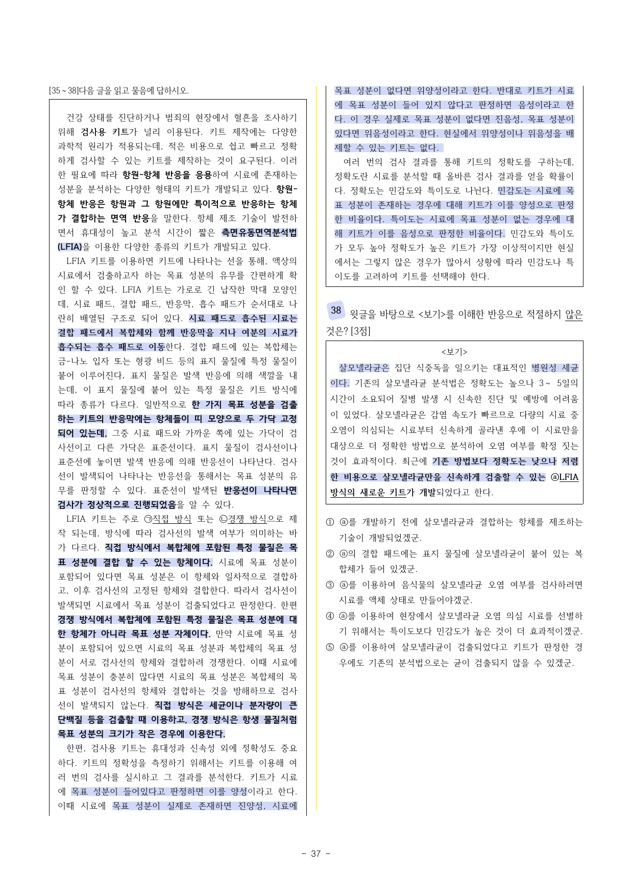 2019학년도 6월 고3 'LFIA 키트의 원리와 특성' 외 2지문_preview_undefined