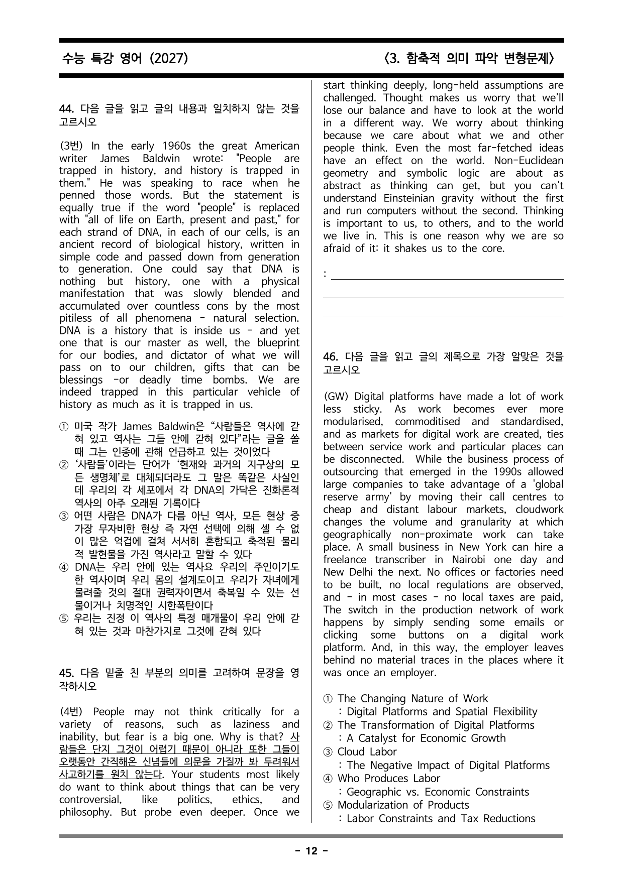 (2027) 수능 특강 영어 3. 함축적 의미 파악 변형문제_preview_undefined