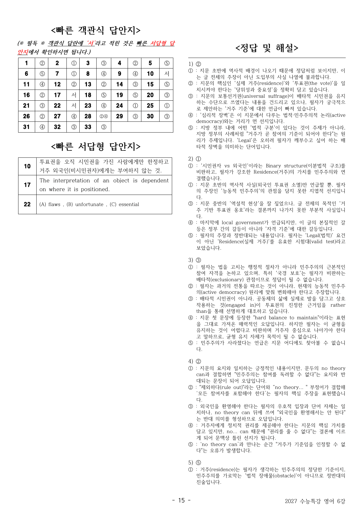 🔥FINAL 수능특강 영어 패러프레이징 변형문제 - 6강 (33제)🔥_preview_undefined