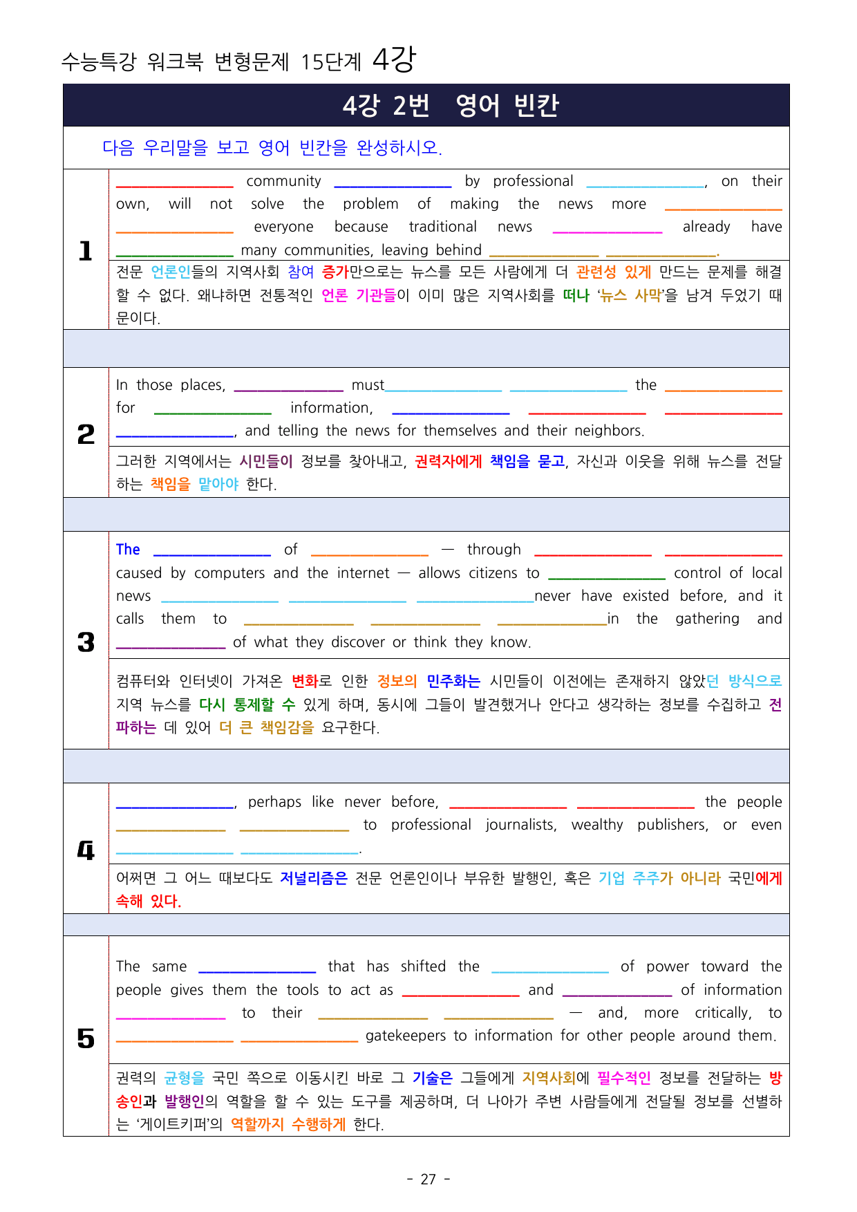 27년 수능특강 영어 4강 워크북 15단계+ 변형_preview_undefined