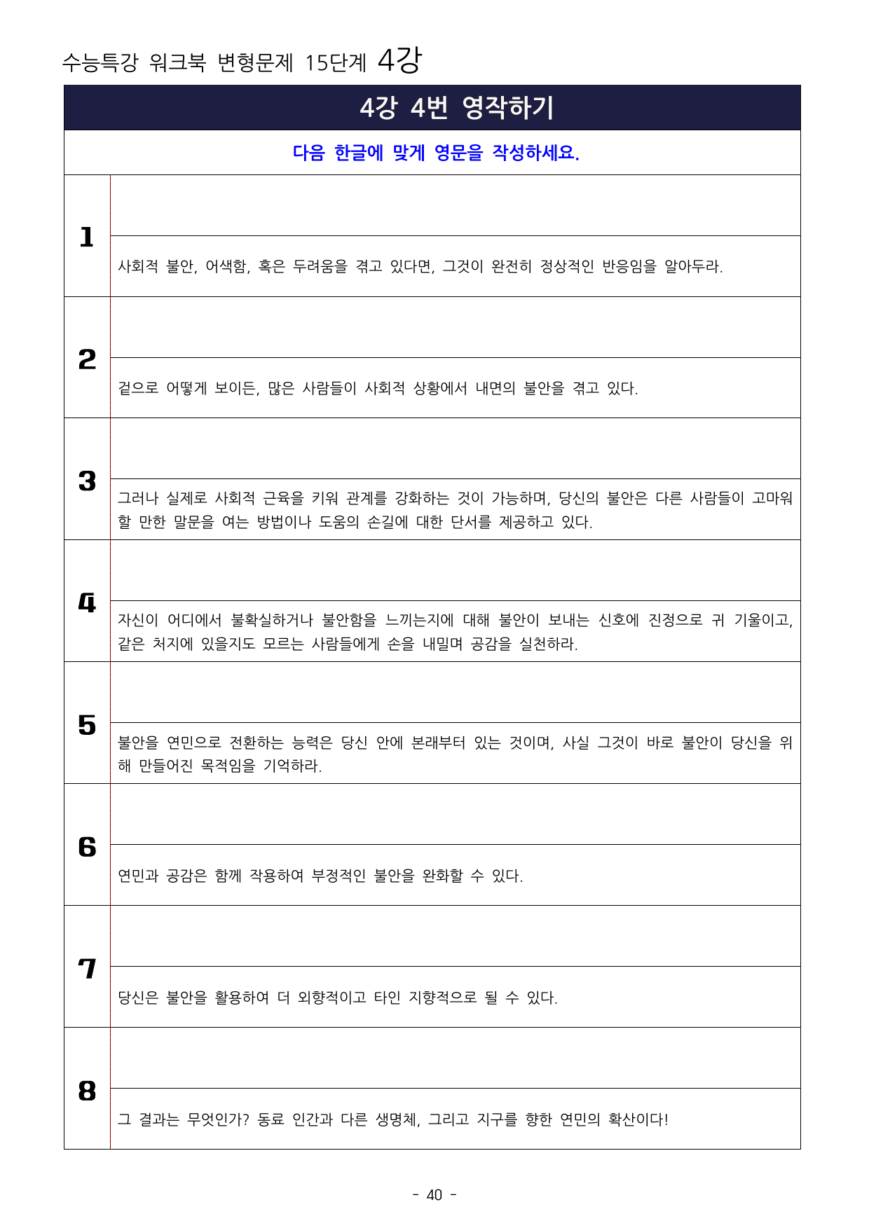 27년 수능특강 영어 4강 워크북 15단계+ 변형_preview_undefined