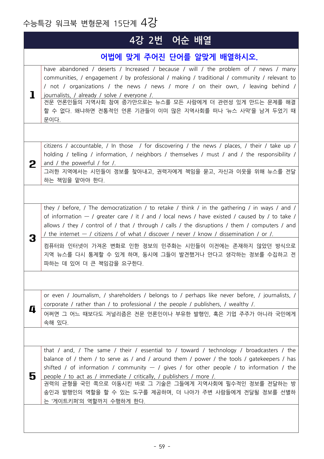 27년 수능특강 영어 4강 워크북 15단계+ 변형_preview_undefined