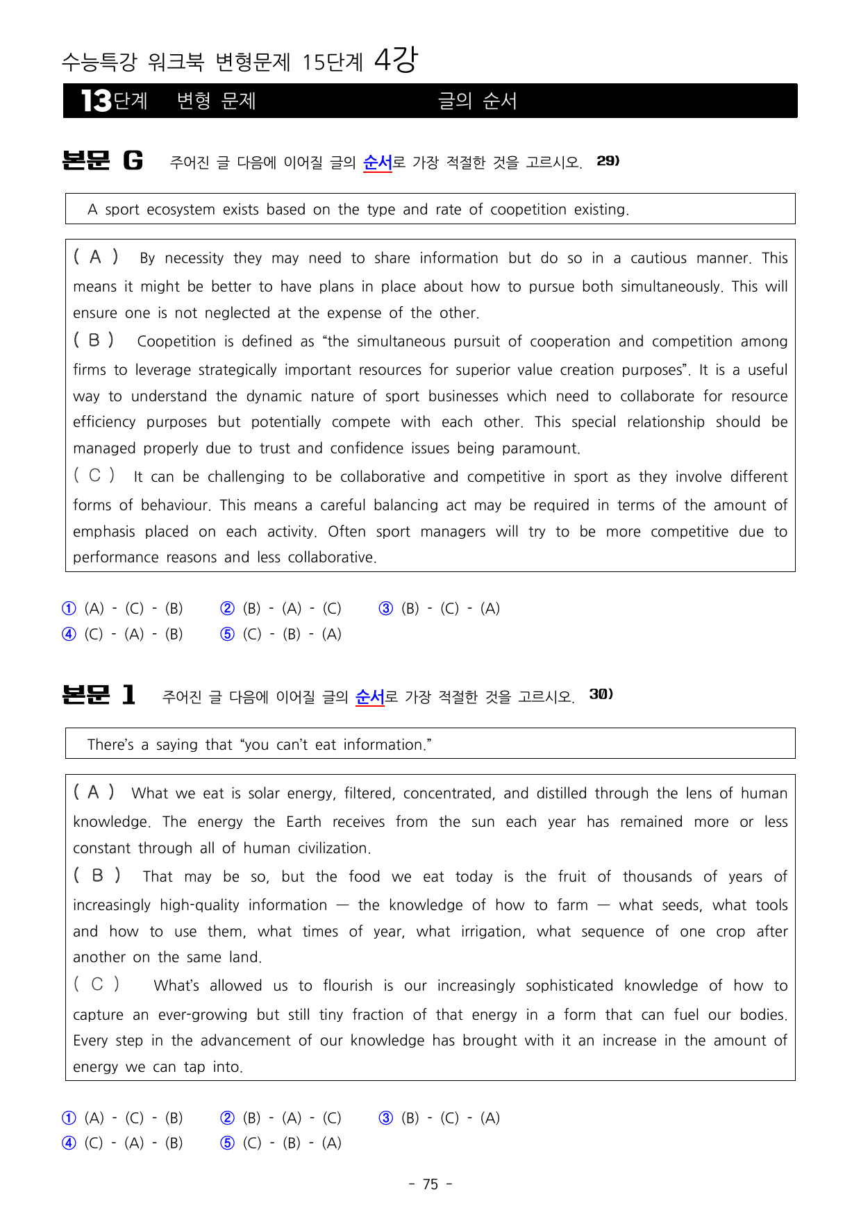 27년 수능특강 영어 4강 워크북 15단계+ 변형_preview_undefined