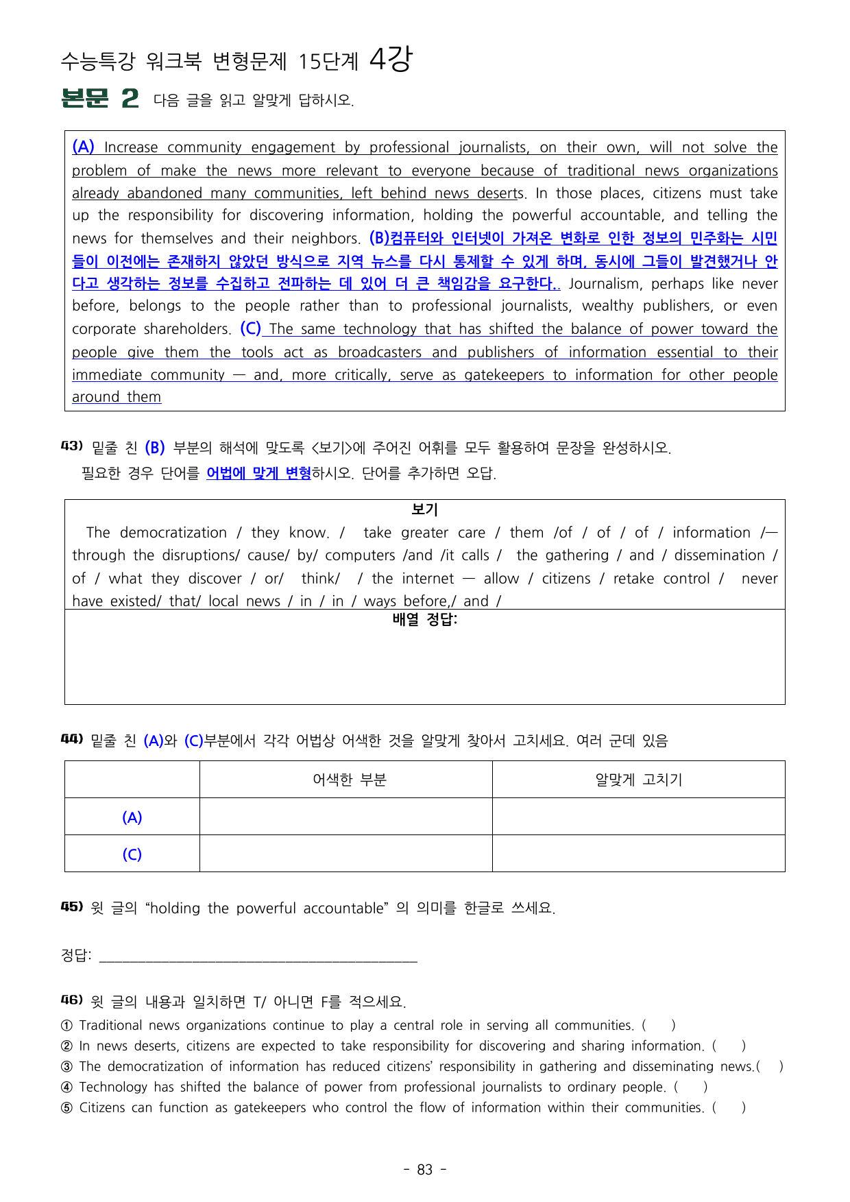 27년 수능특강 영어 4강 워크북 15단계+ 변형_preview_undefined