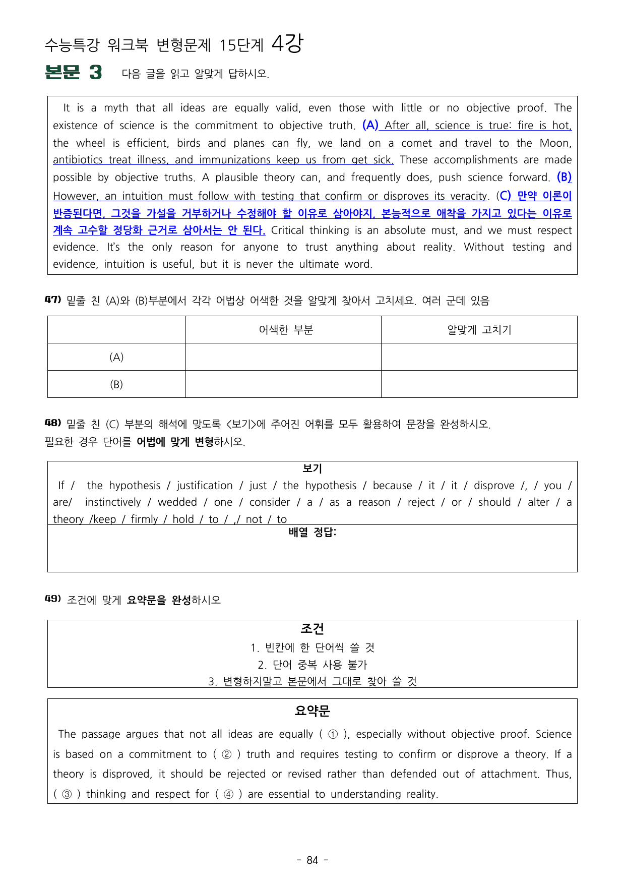 27년 수능특강 영어 4강 워크북 15단계+ 변형_preview_undefined