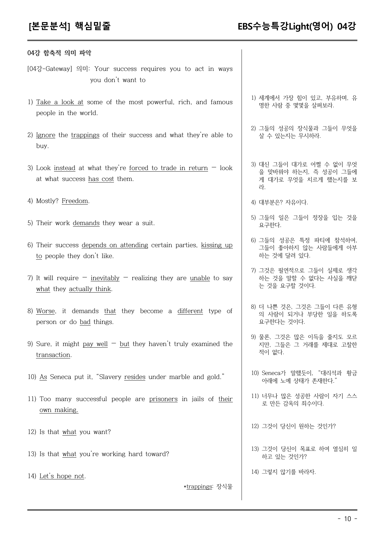 EBS수능특강Light (영어) 04강 어휘+워크북+기본변형_preview_undefined