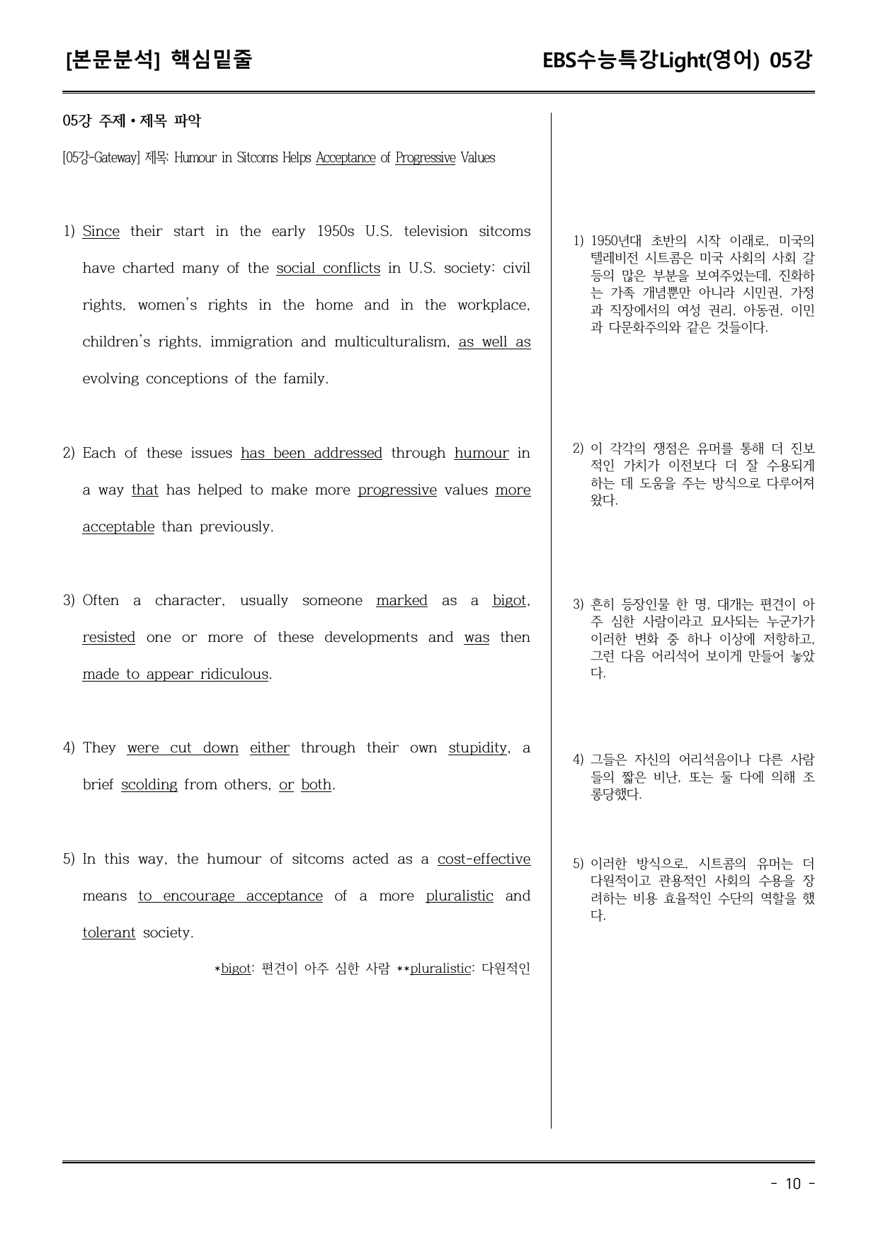 EBS수능특강Light (영어) 05강 어휘+워크북+기본변형_preview_undefined