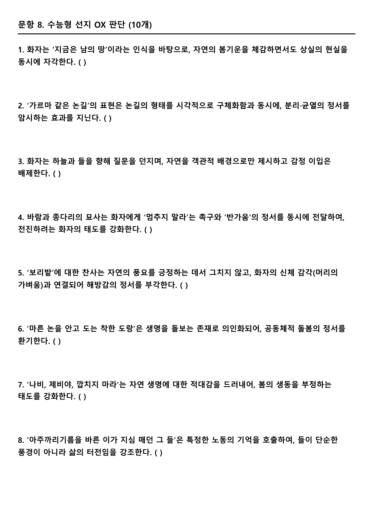 2027 수능특강 1강 가)뺴앗긴 들에도 봄은 오는 A형(분석, 서술형)_preview_undefined