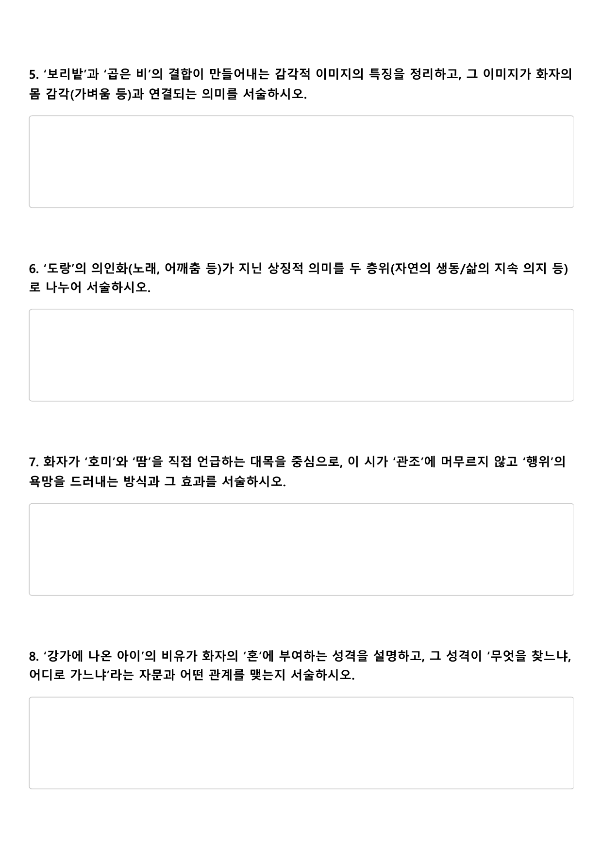 2027 수능특강 1강 가)뺴앗긴 들에도 봄은 오는 A형(분석, 서술형)_preview_undefined