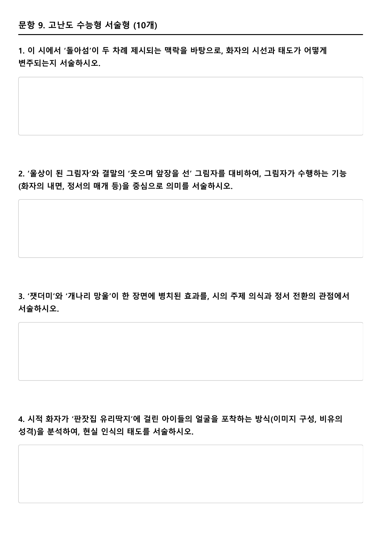 2027 수능특강 1강 나)초토의 시1 A형(분석, 서술형)_preview_undefined