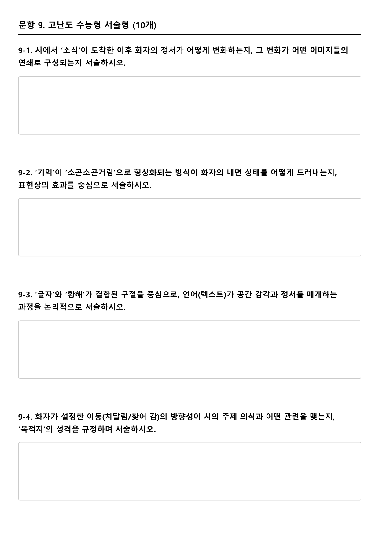2027 수능특강 2강 가)오월 소식 A형(분석, 서술형)_preview_undefined