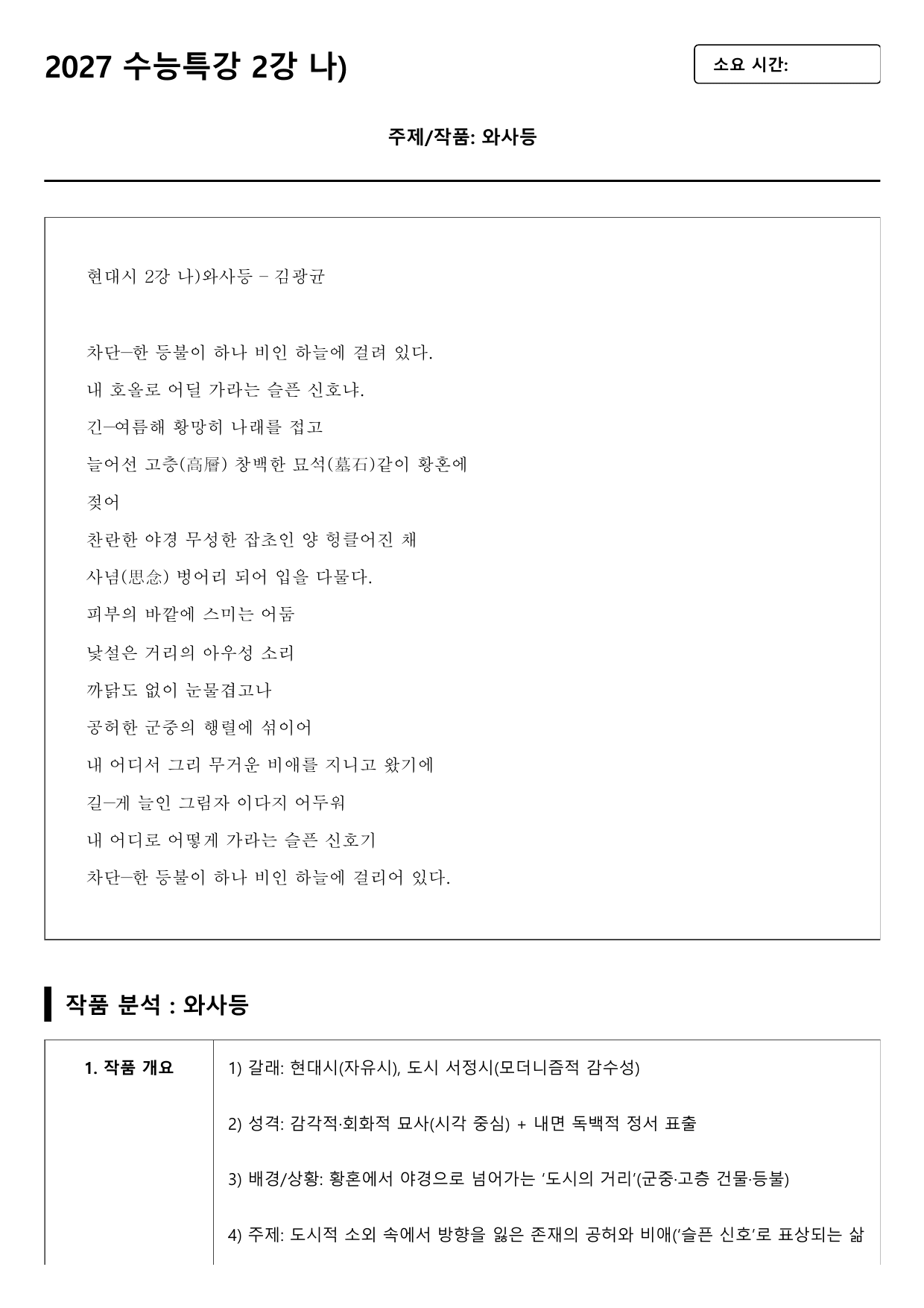 2027 수능특강 2강 나)와사등 A형(분석, 서술형)_preview_undefined