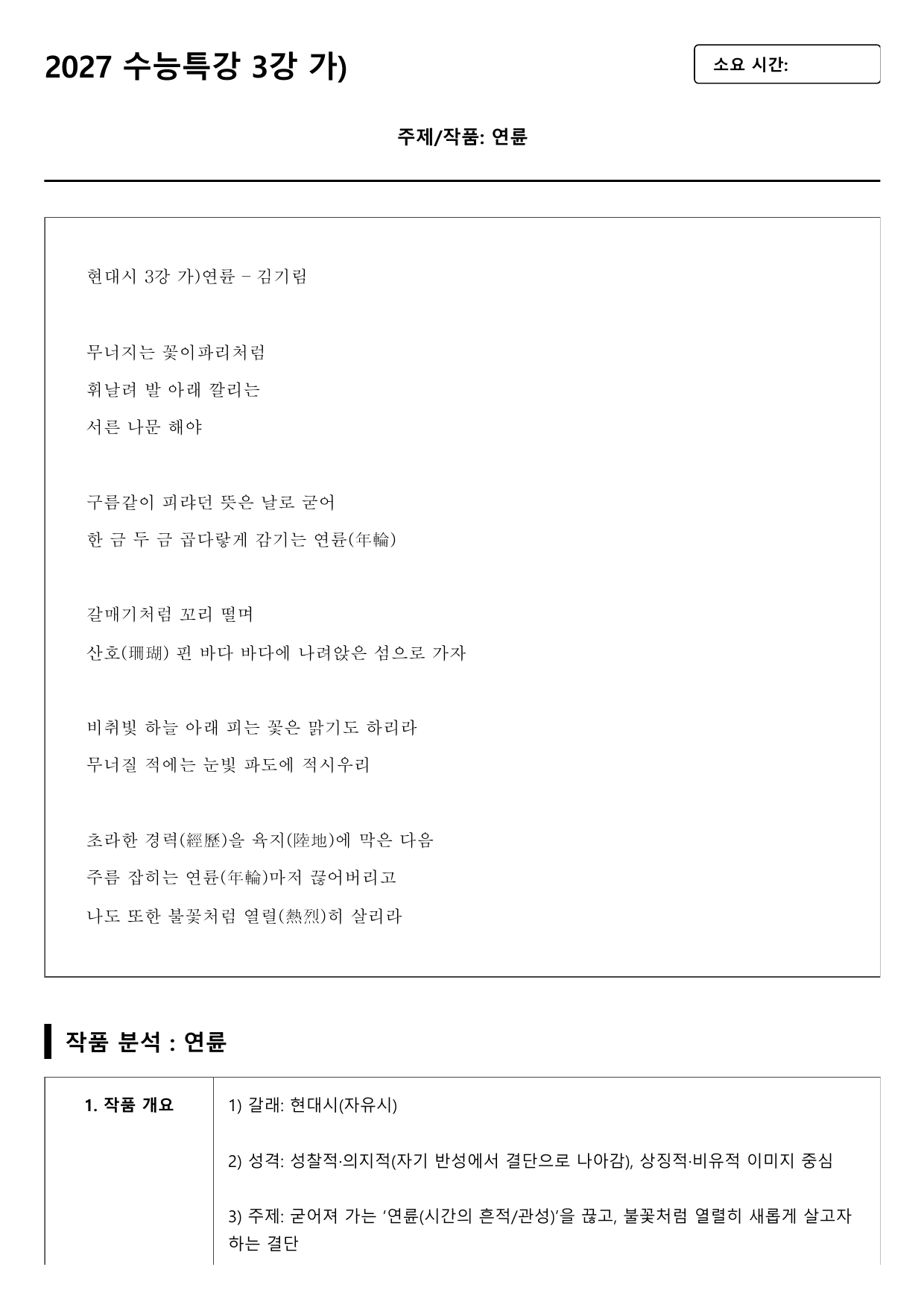 2027 수능특강 3강 가)연륜 A형(분석, 서술형)_preview_undefined