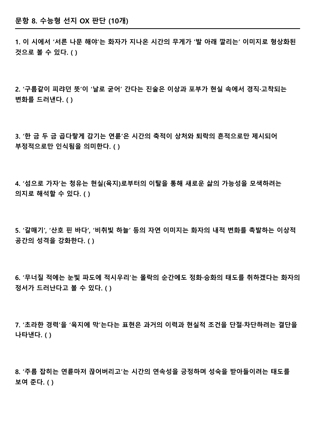 2027 수능특강 3강 가)연륜 A형(분석, 서술형)_preview_undefined