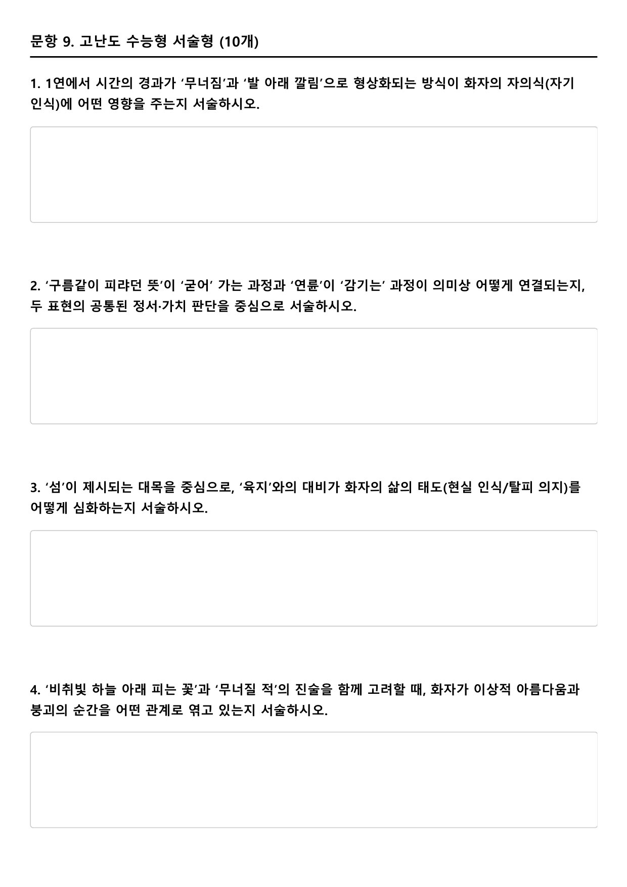 2027 수능특강 3강 가)연륜 A형(분석, 서술형)_preview_undefined