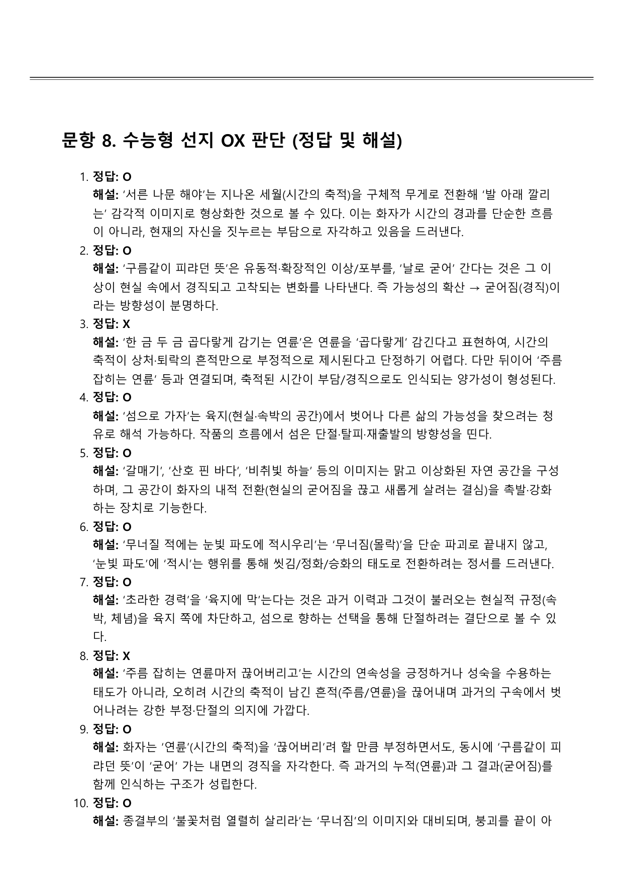 2027 수능특강 3강 가)연륜 A형(분석, 서술형)_preview_undefined
