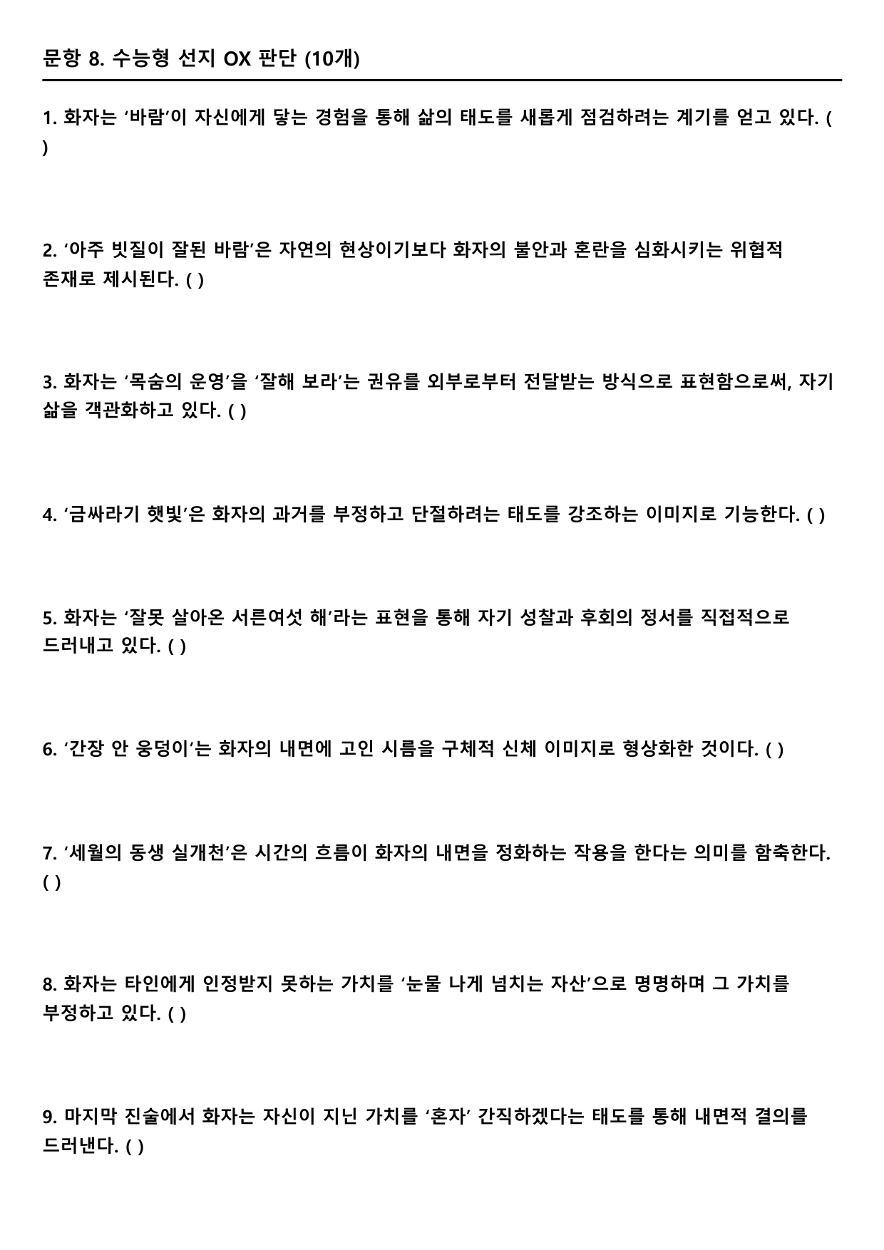 2027 수능특강 3강 나)정릉 살면서 A형(분석, 서술형)_preview_undefined