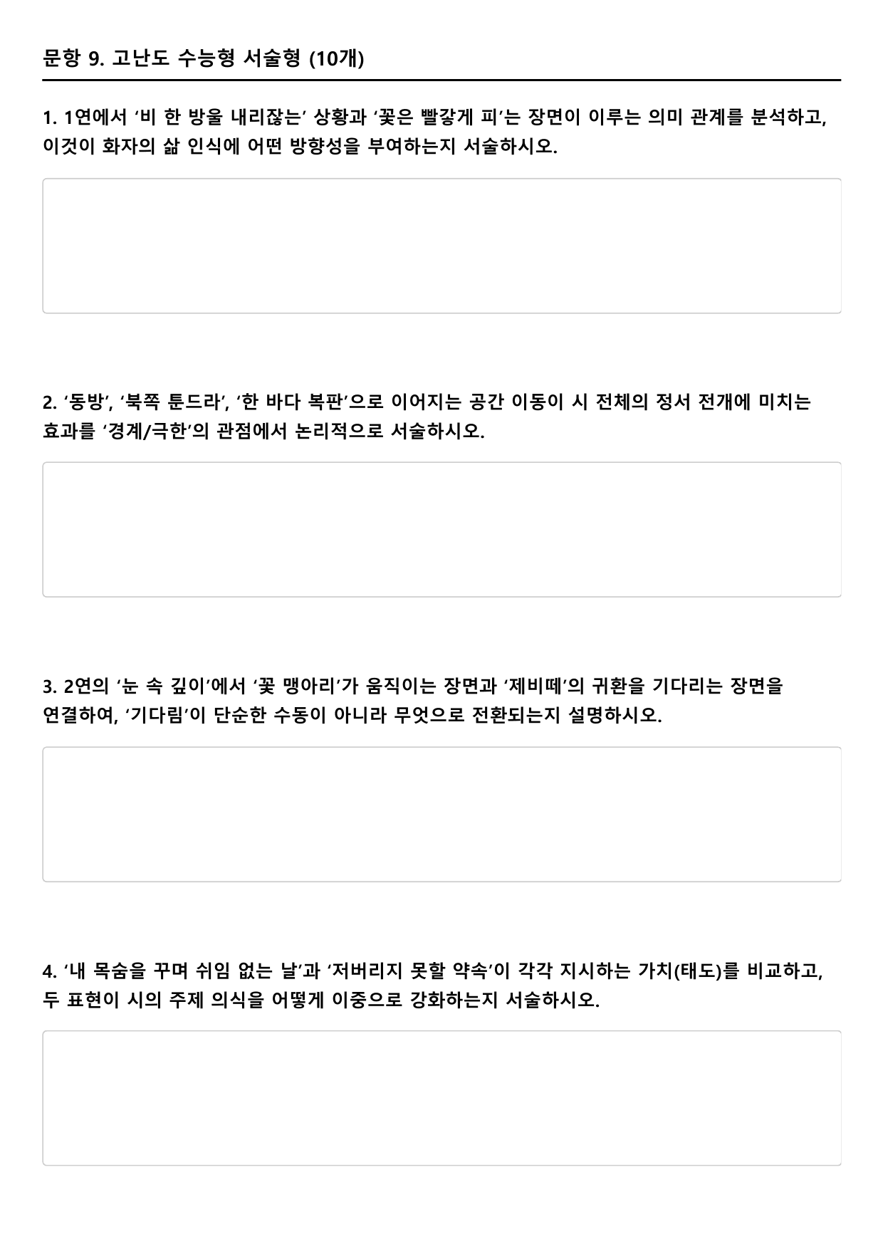 2027 수능특강 4강 가)꽃 A형(분석, 서술형)_preview_undefined