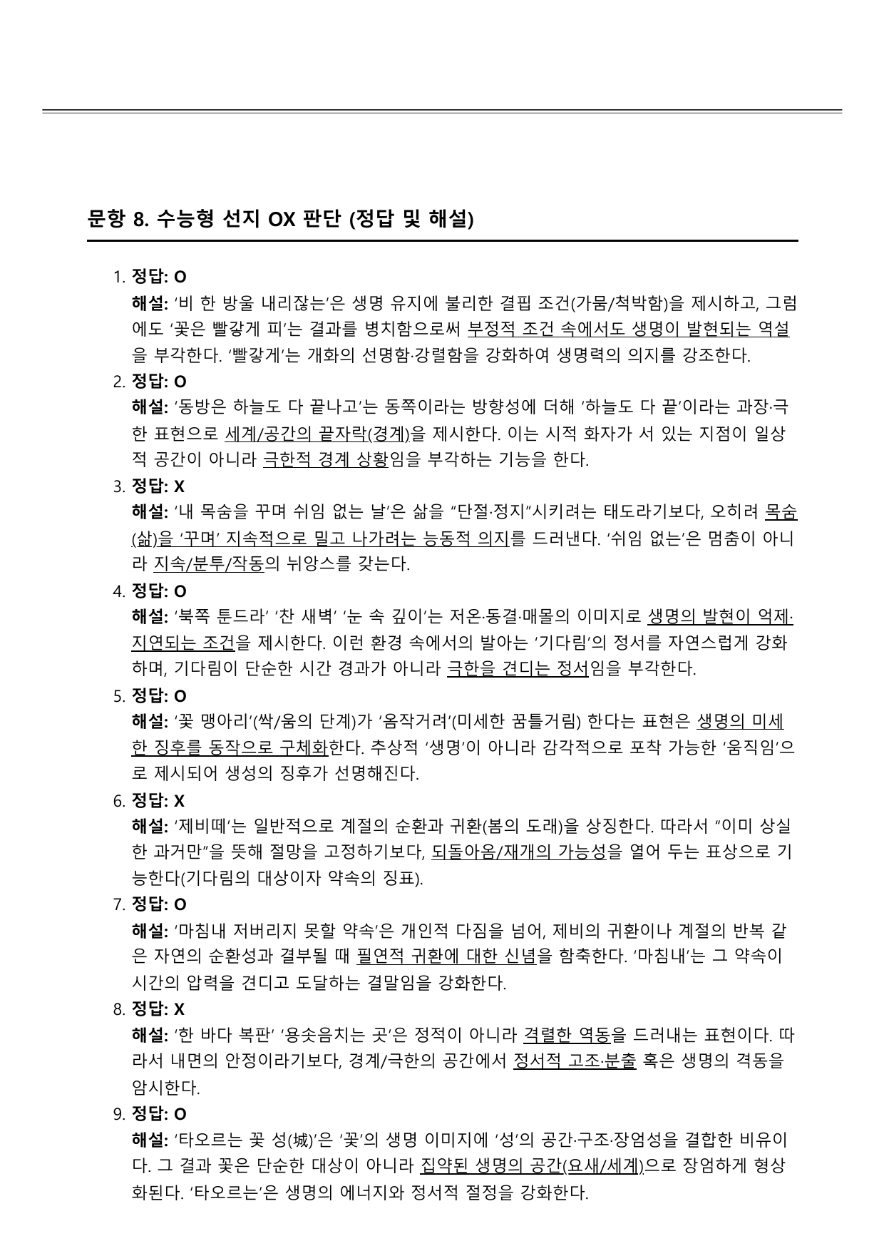 2027 수능특강 4강 가)꽃 A형(분석, 서술형)_preview_undefined