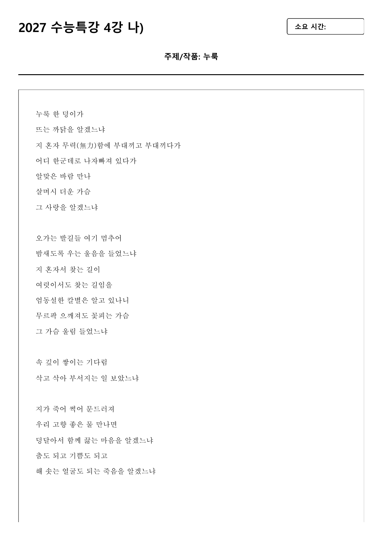2027 수능특강 4강 나)누룩 A형(분석, 서술형)_preview_undefined