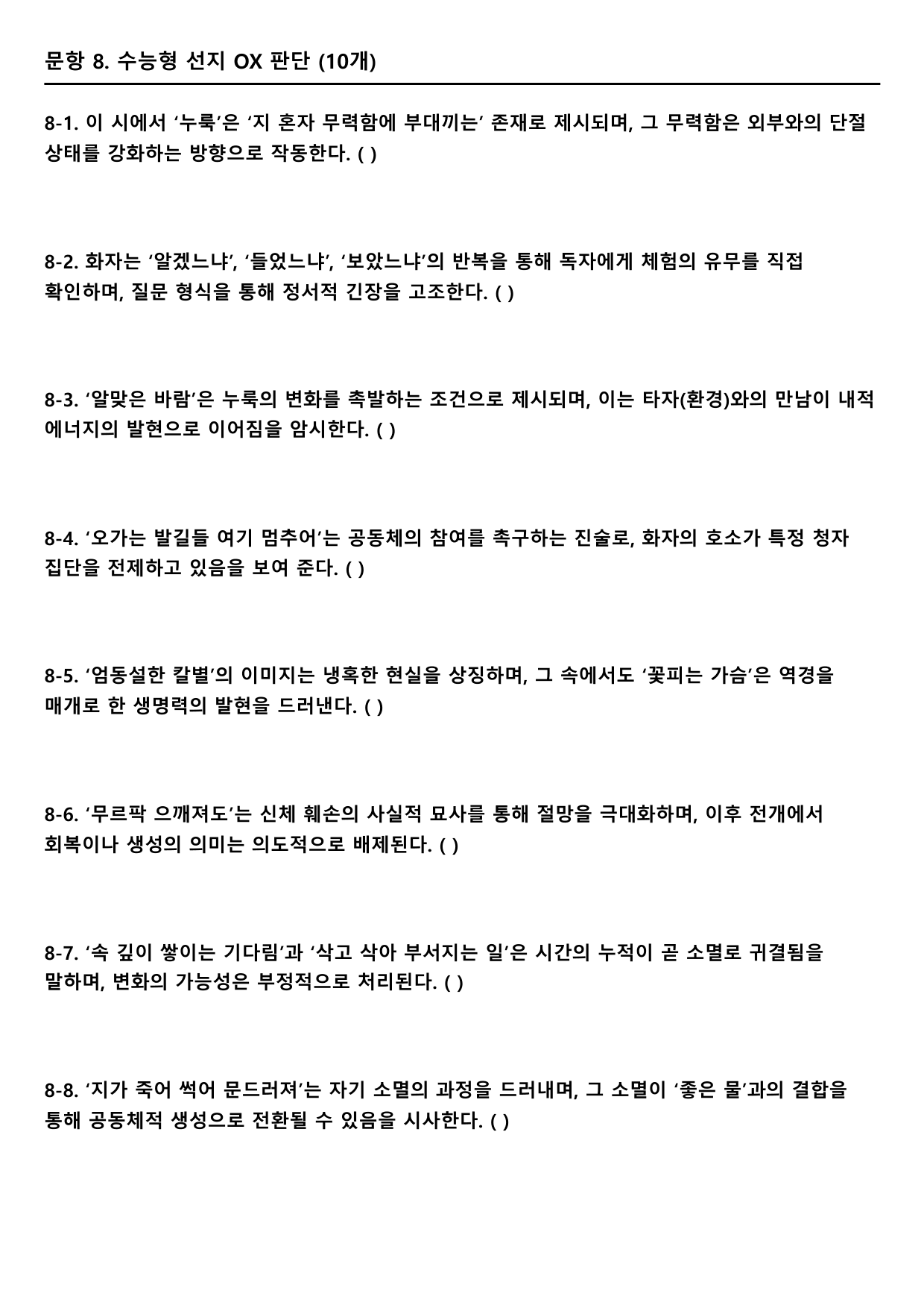 2027 수능특강 4강 나)누룩 A형(분석, 서술형)_preview_undefined