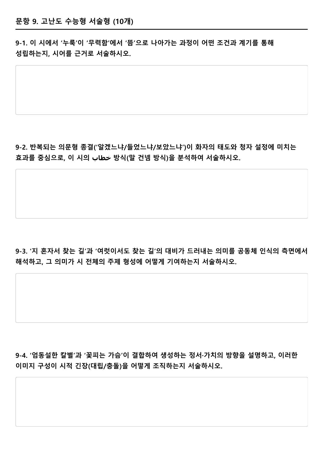 2027 수능특강 4강 나)누룩 A형(분석, 서술형)_preview_undefined