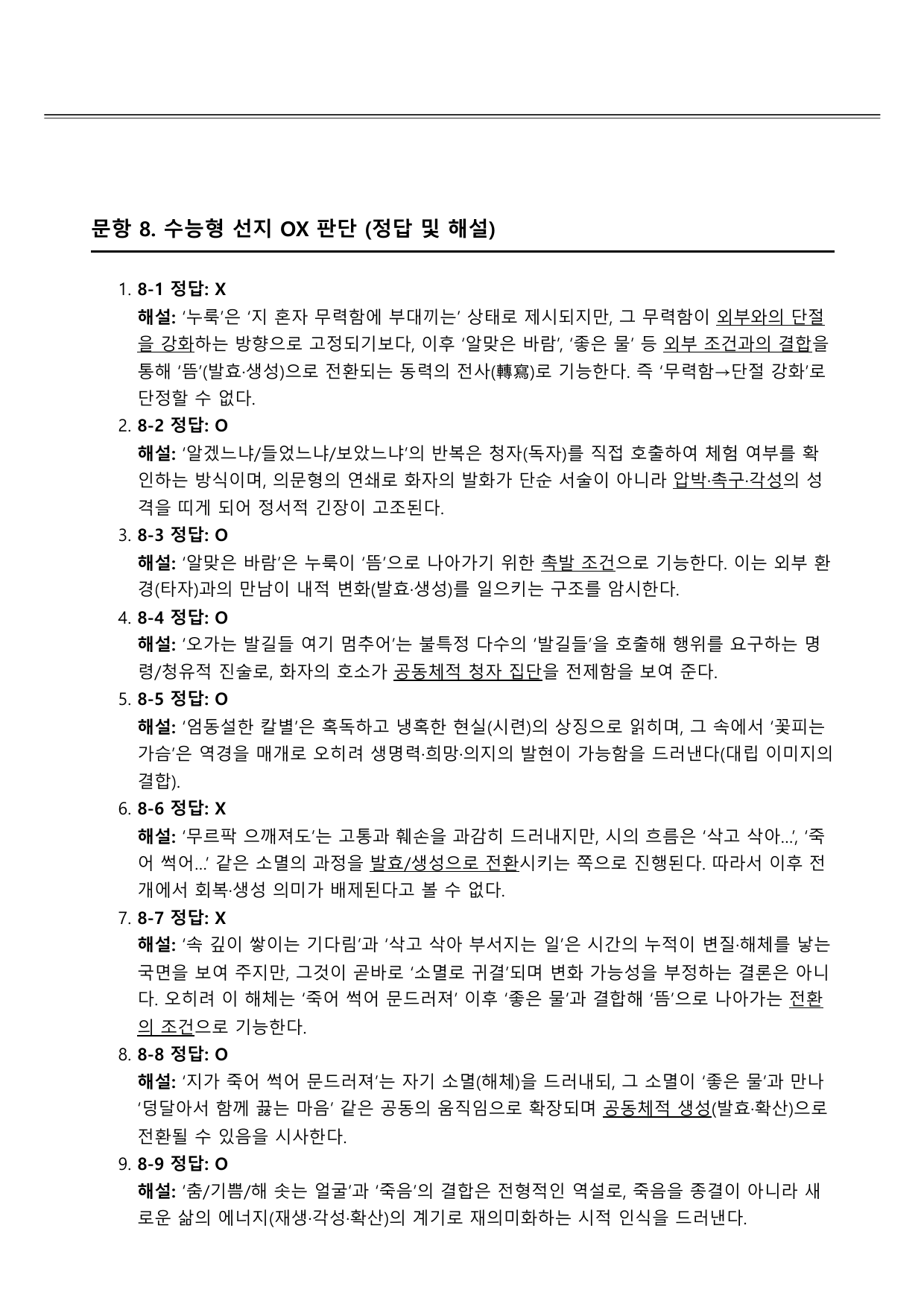 2027 수능특강 4강 나)누룩 A형(분석, 서술형)_preview_undefined