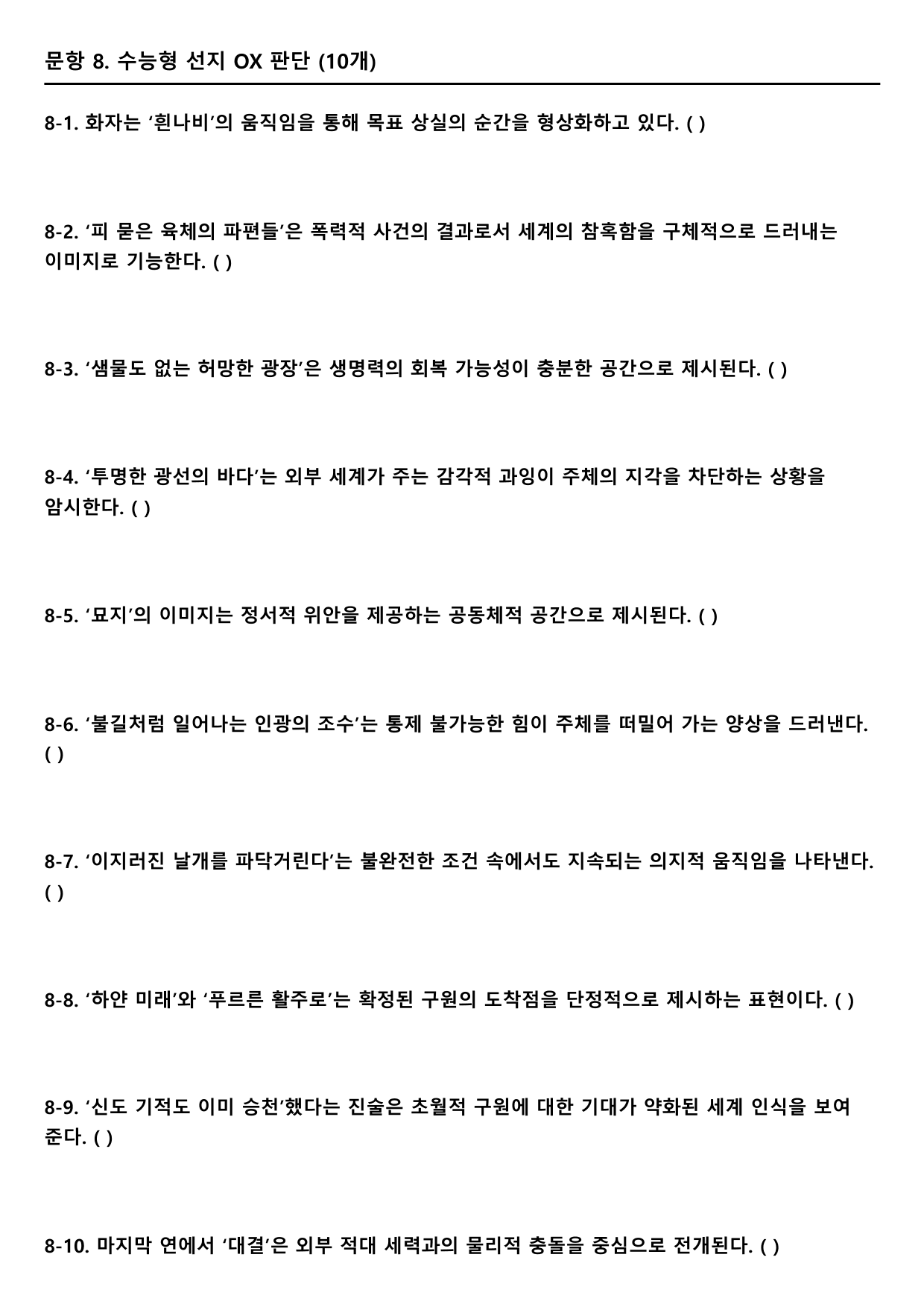 2027 수능특강 5강 가)나비와 광장 A형(분석, 서술형)_preview_undefined