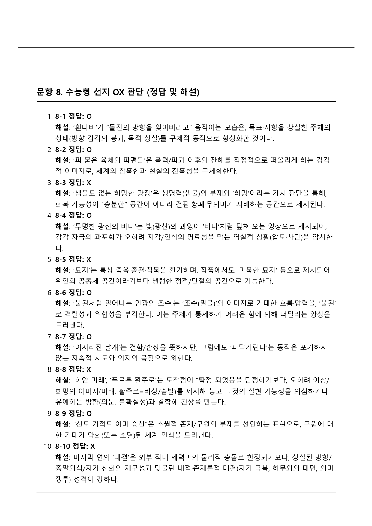 2027 수능특강 5강 가)나비와 광장 A형(분석, 서술형)_preview_undefined