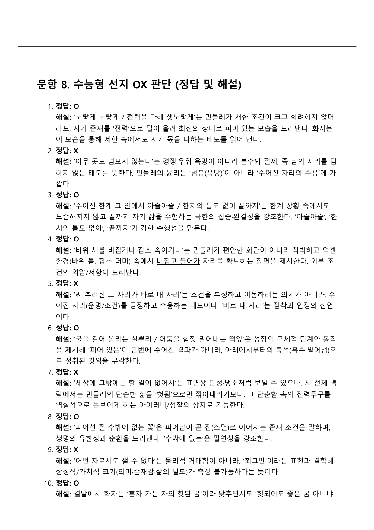 2027 수능특강 5강 나)민들레꽃 A형(분석, 서술형)_preview_undefined