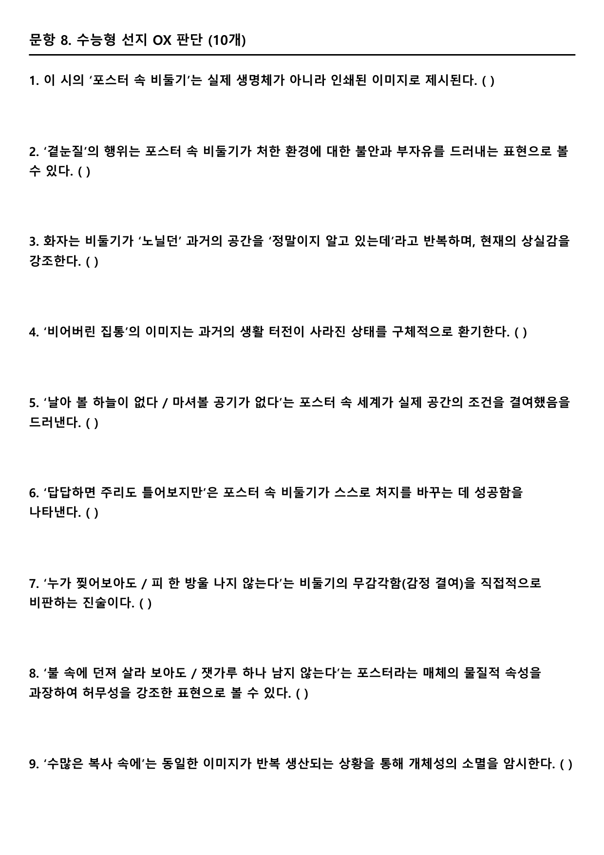 2027 수능특강 8강 가)포스터 속의 비둘기 A형(분석, 서술형)_preview_undefined
