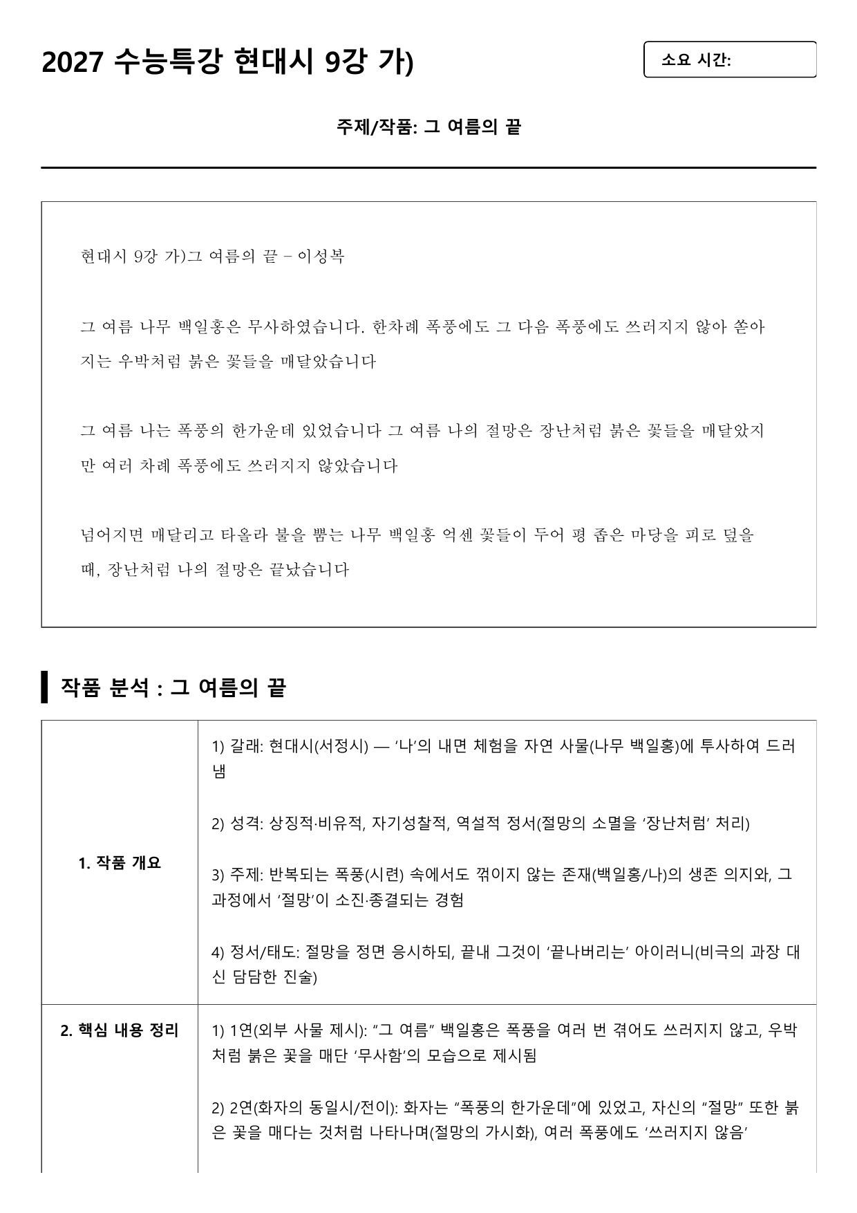 2027 수능특강 9강 가)그 여름의 끝 A형(분석, 서술형)_preview_undefined