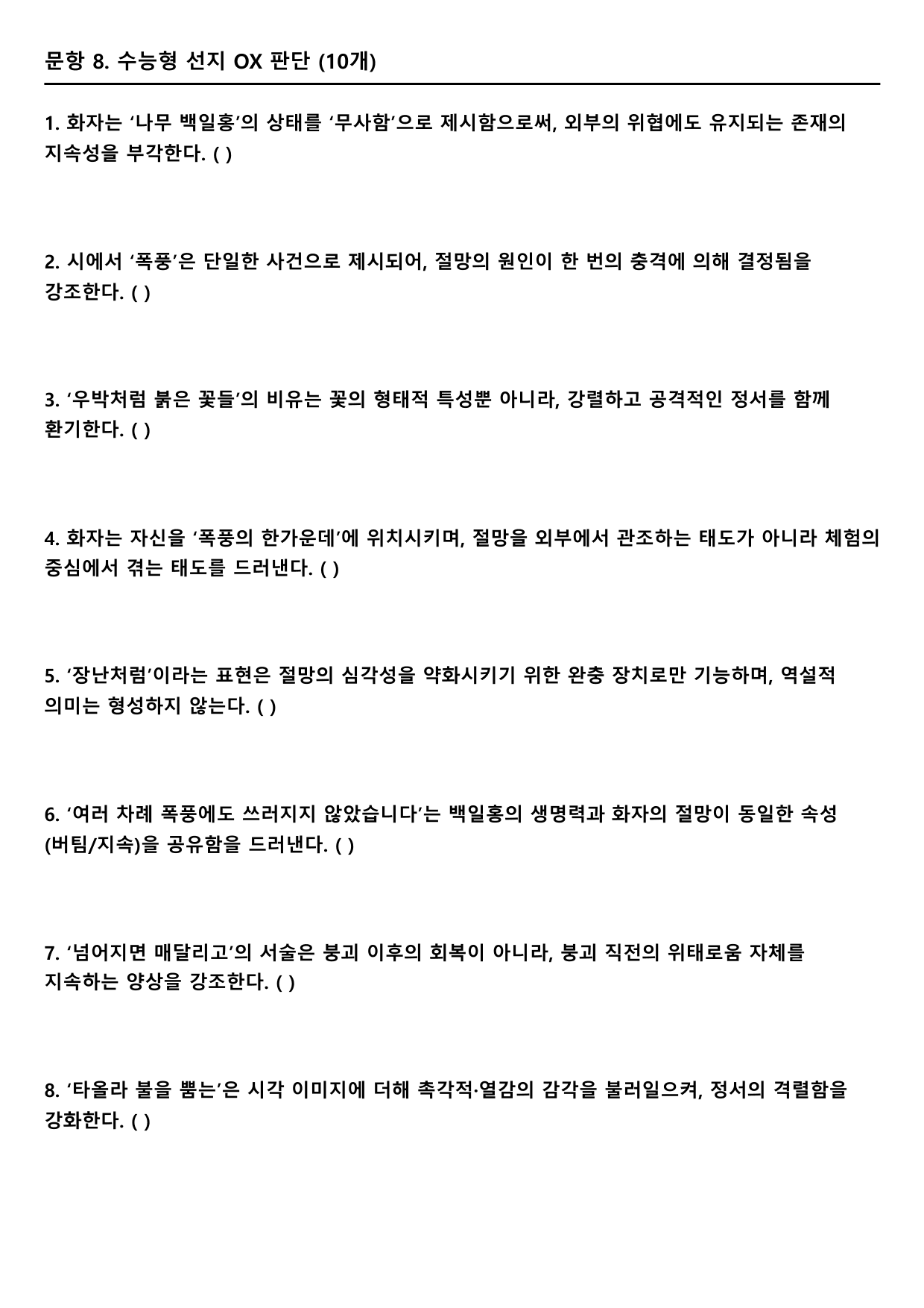 2027 수능특강 9강 가)그 여름의 끝 A형(분석, 서술형)_preview_undefined