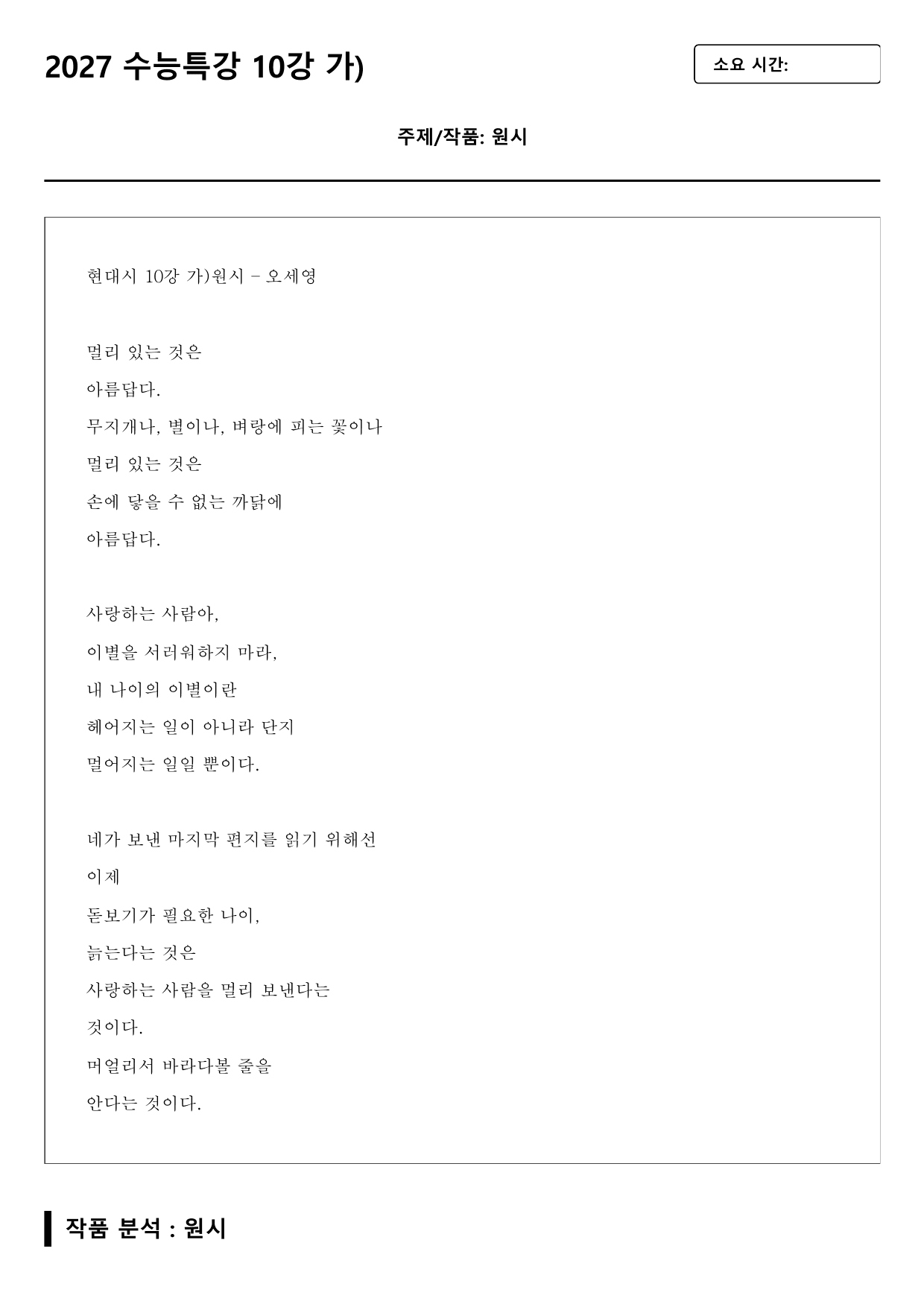 2027 수능특강 10강 가)원시 A형(분석, 서술형)_preview_undefined