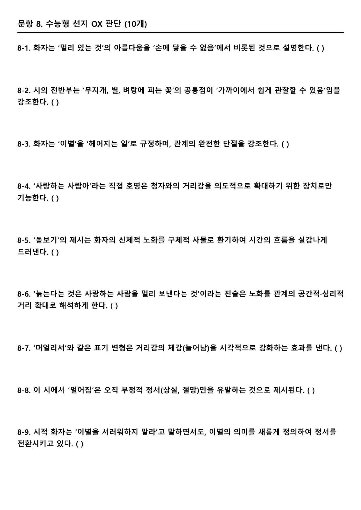 2027 수능특강 10강 가)원시 A형(분석, 서술형)_preview_undefined