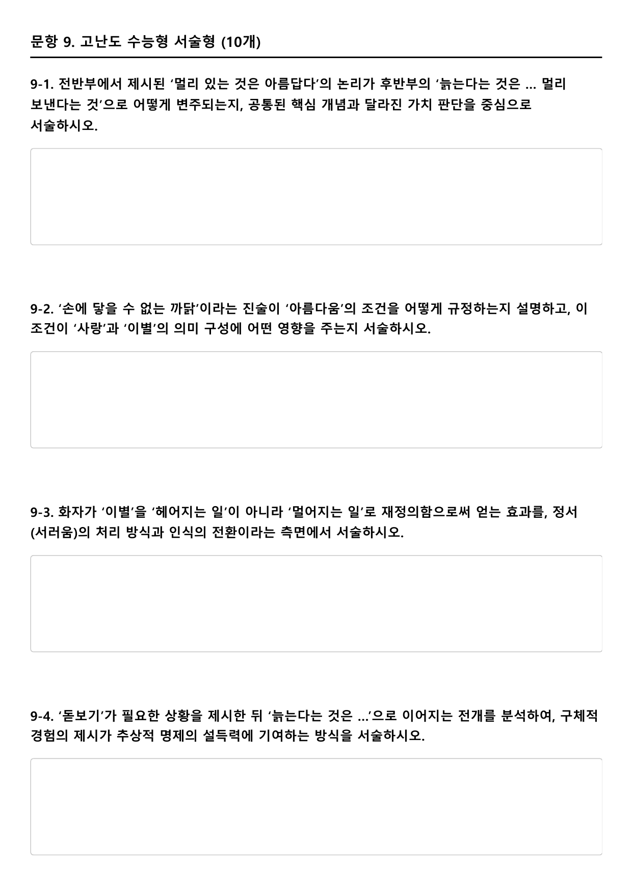 2027 수능특강 10강 가)원시 A형(분석, 서술형)_preview_undefined