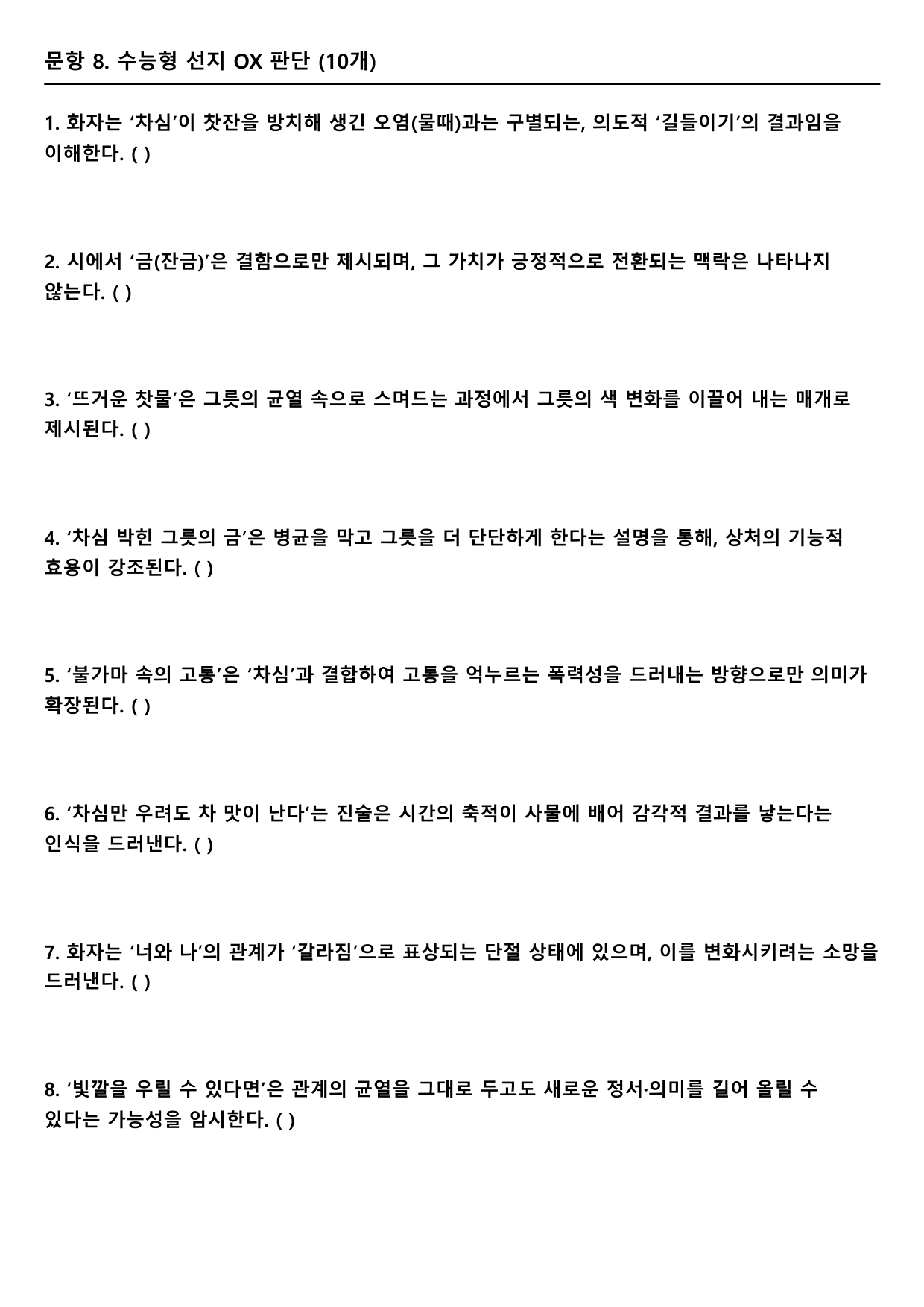 2027 수능특강 10강 나)차심A형(분석, 서술형)_preview_undefined