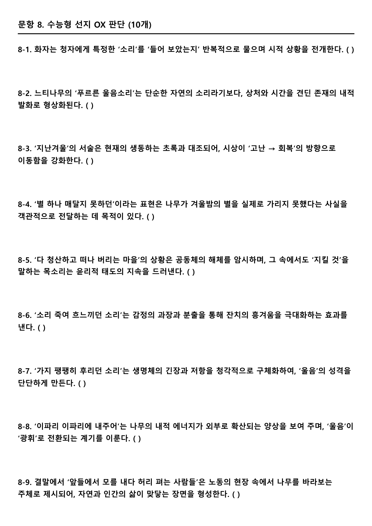 2027 수능특강 11강 가)면면함에 대하여 A형(분석, 서술형)_preview_undefined