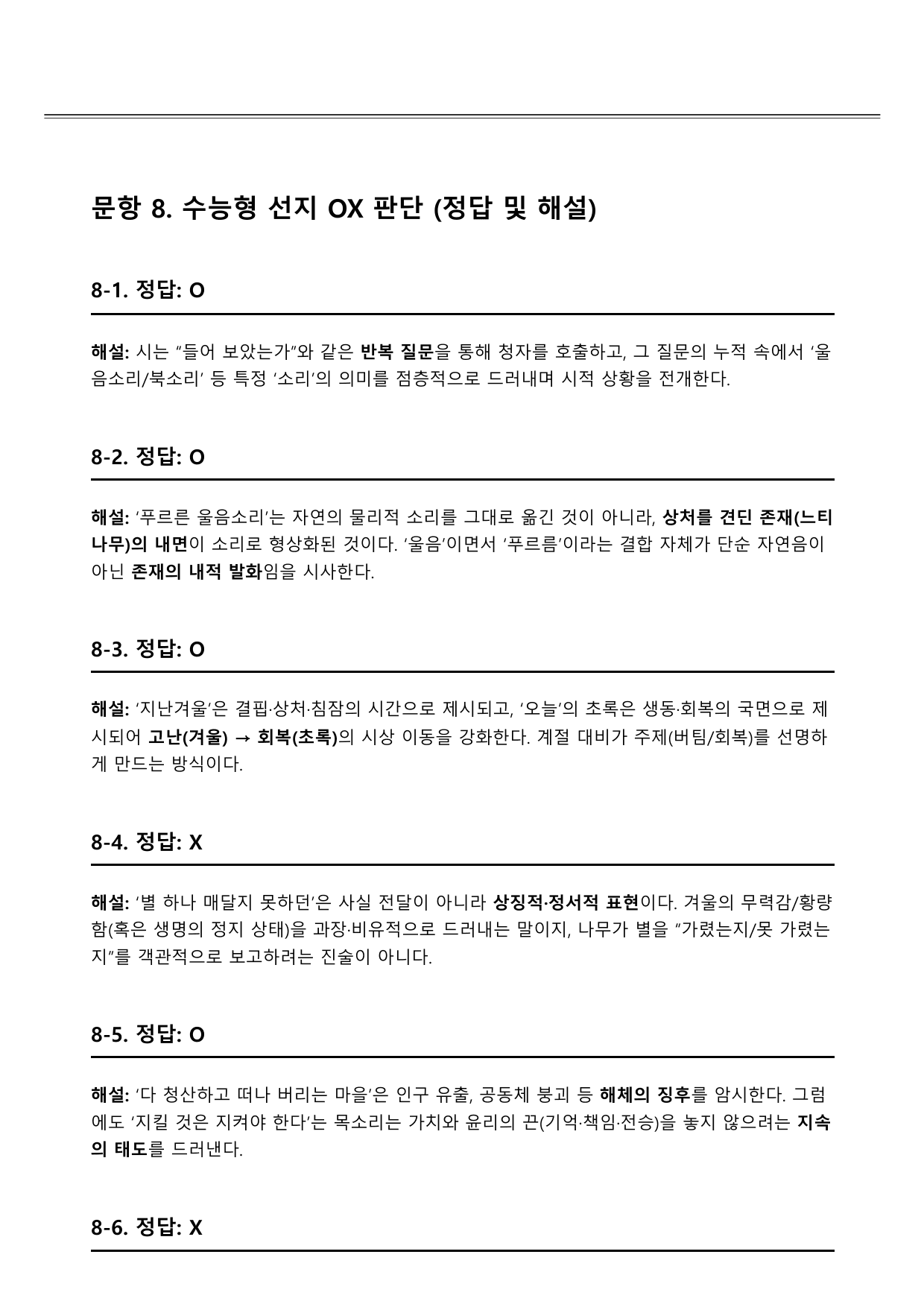 2027 수능특강 11강 가)면면함에 대하여 A형(분석, 서술형)_preview_undefined