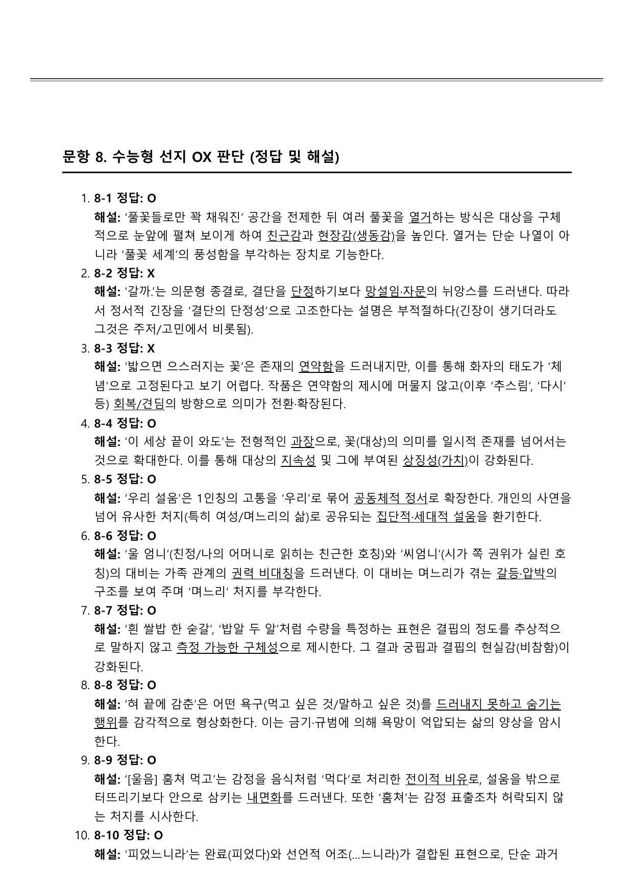 2027 수능특강 11강 나)며느리밥풀꽃 A형(분석, 서술형)_preview_undefined