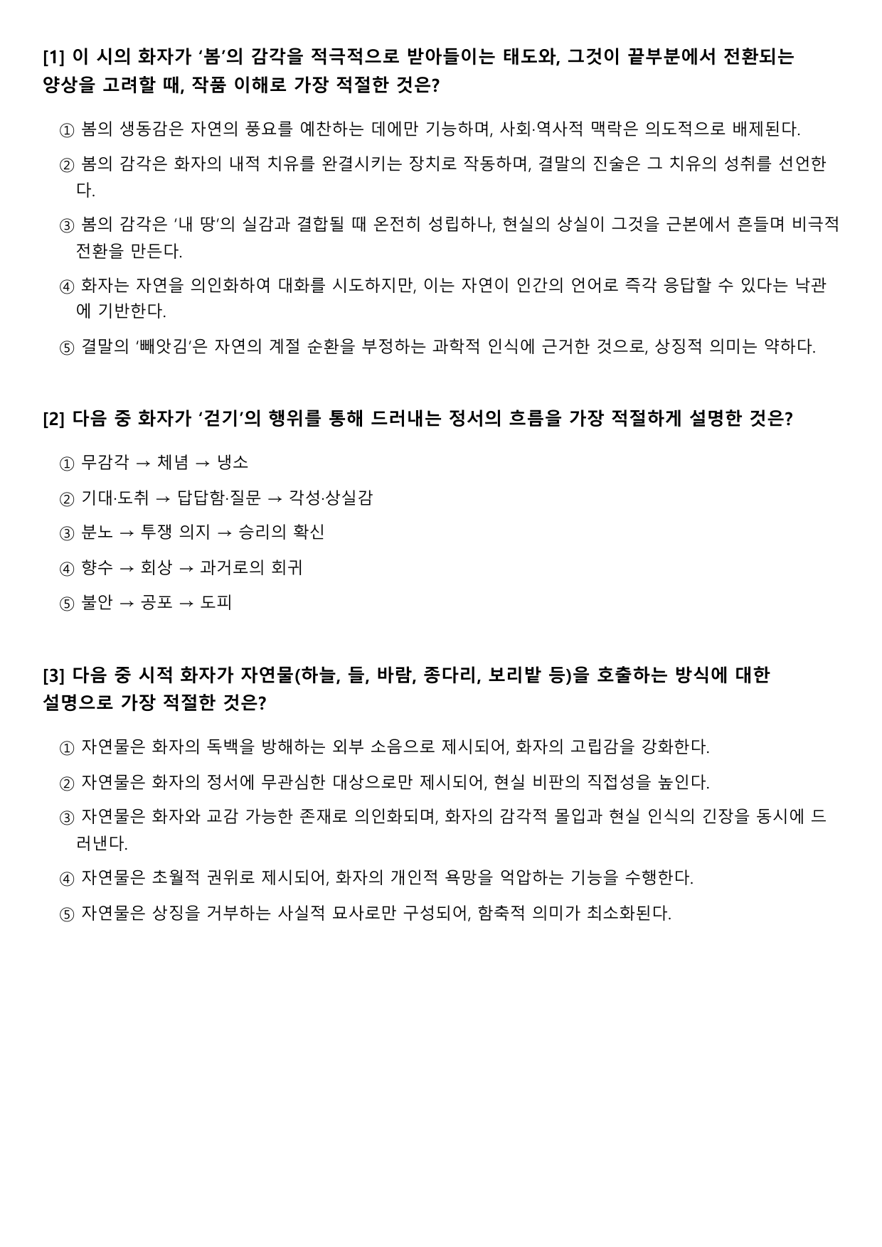 2027 수능특강 1강 가)뺴앗긴 들에도 봄은 오는 B형(객관식)_preview_undefined
