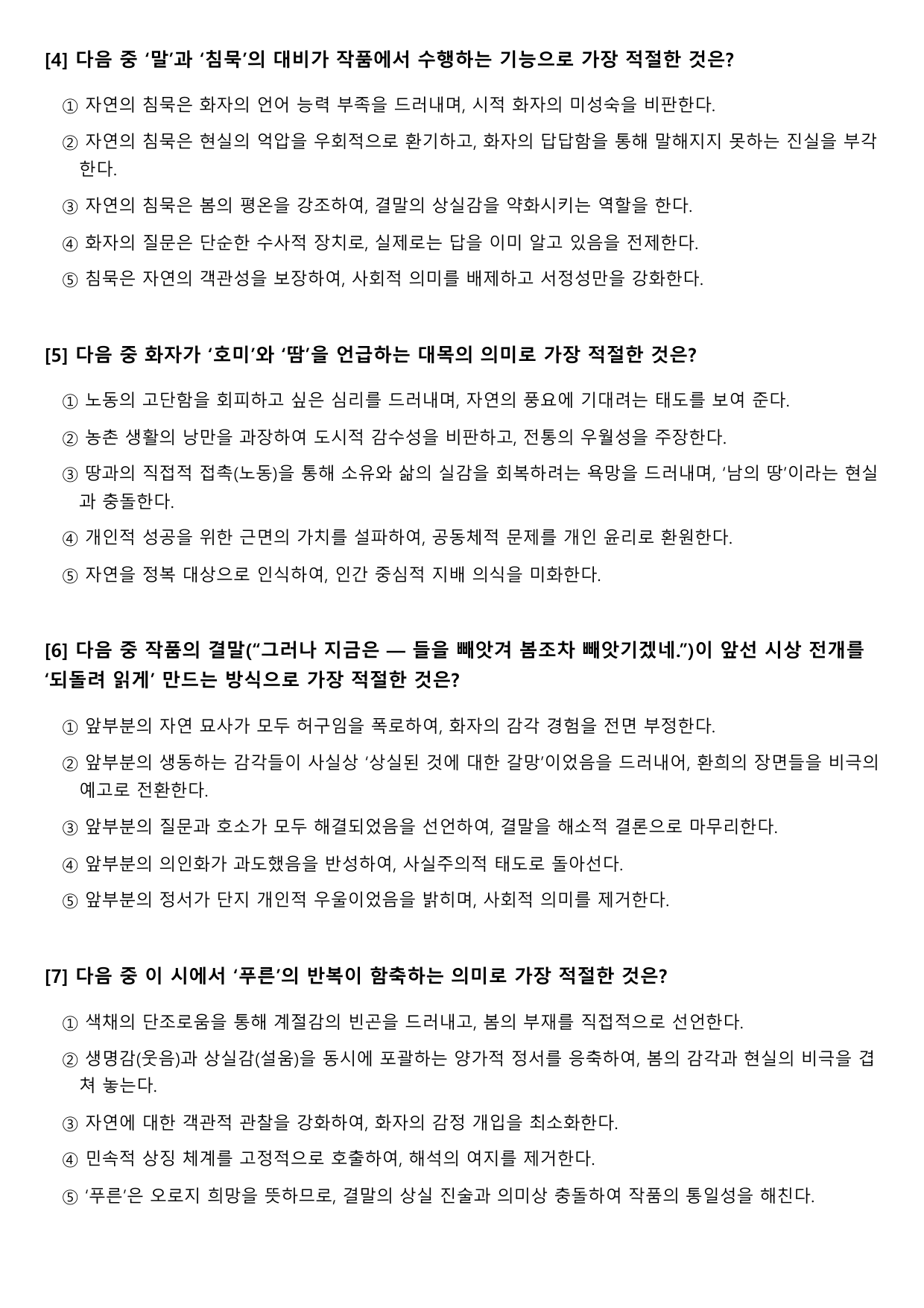 2027 수능특강 1강 가)뺴앗긴 들에도 봄은 오는 B형(객관식)_preview_undefined