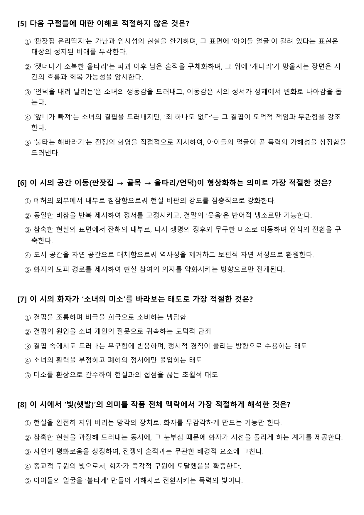 2027 수능특강 1강 나)초토의 시1 B형(객관식)_preview_undefined