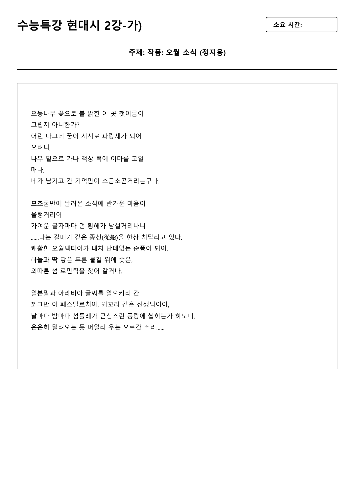 2027 수능특강 2강 가)오월 소식 B형(객관식)_preview_undefined