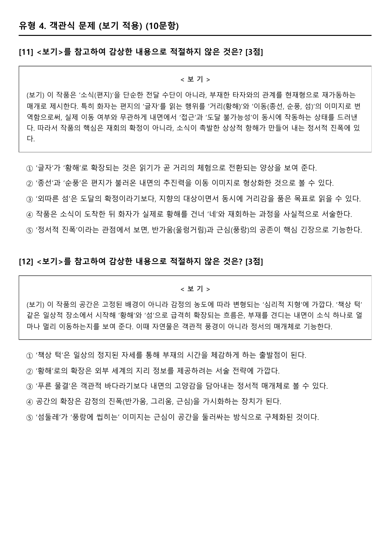2027 수능특강 2강 가)오월 소식 B형(객관식)_preview_undefined