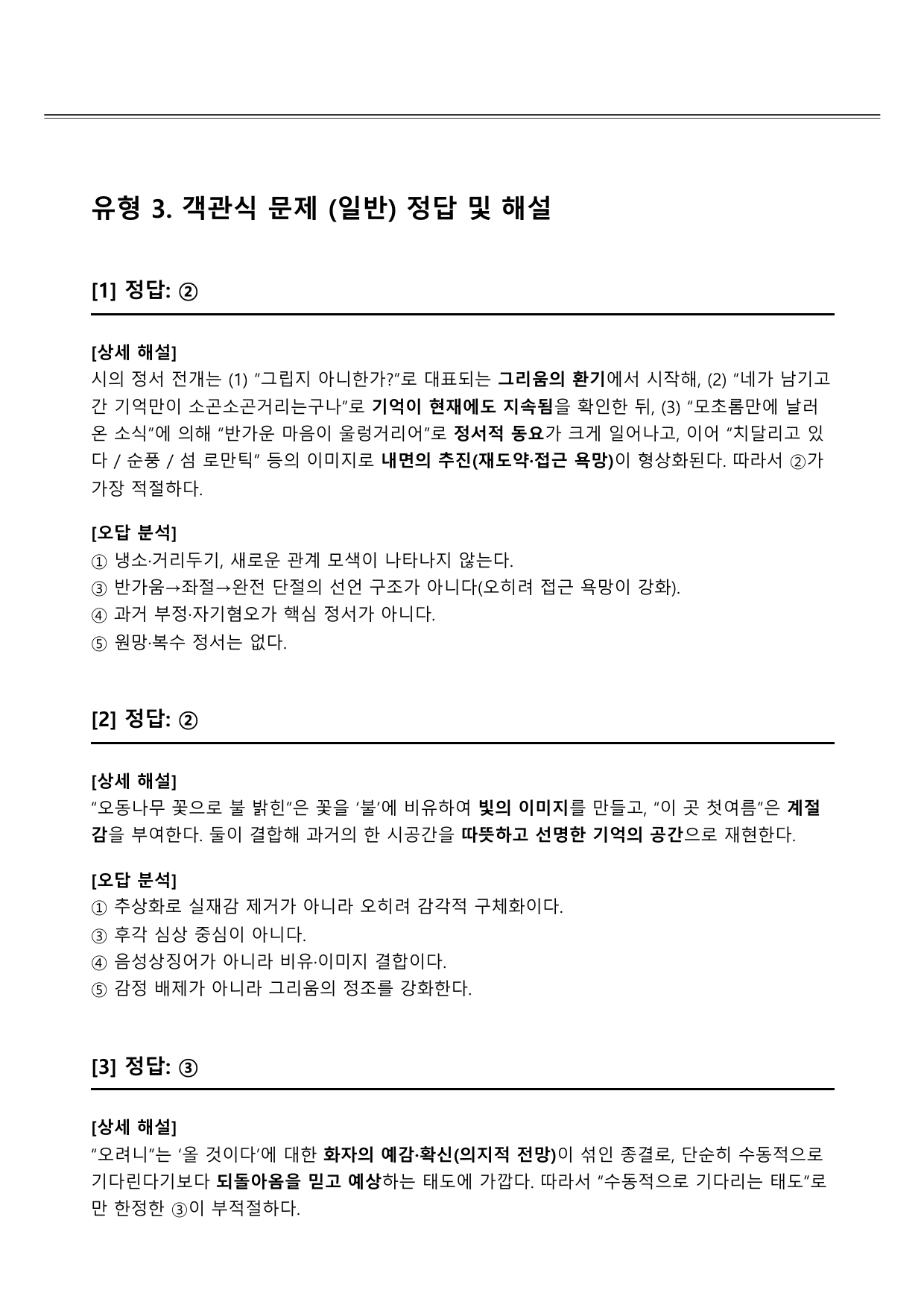 2027 수능특강 2강 가)오월 소식 B형(객관식)_preview_undefined